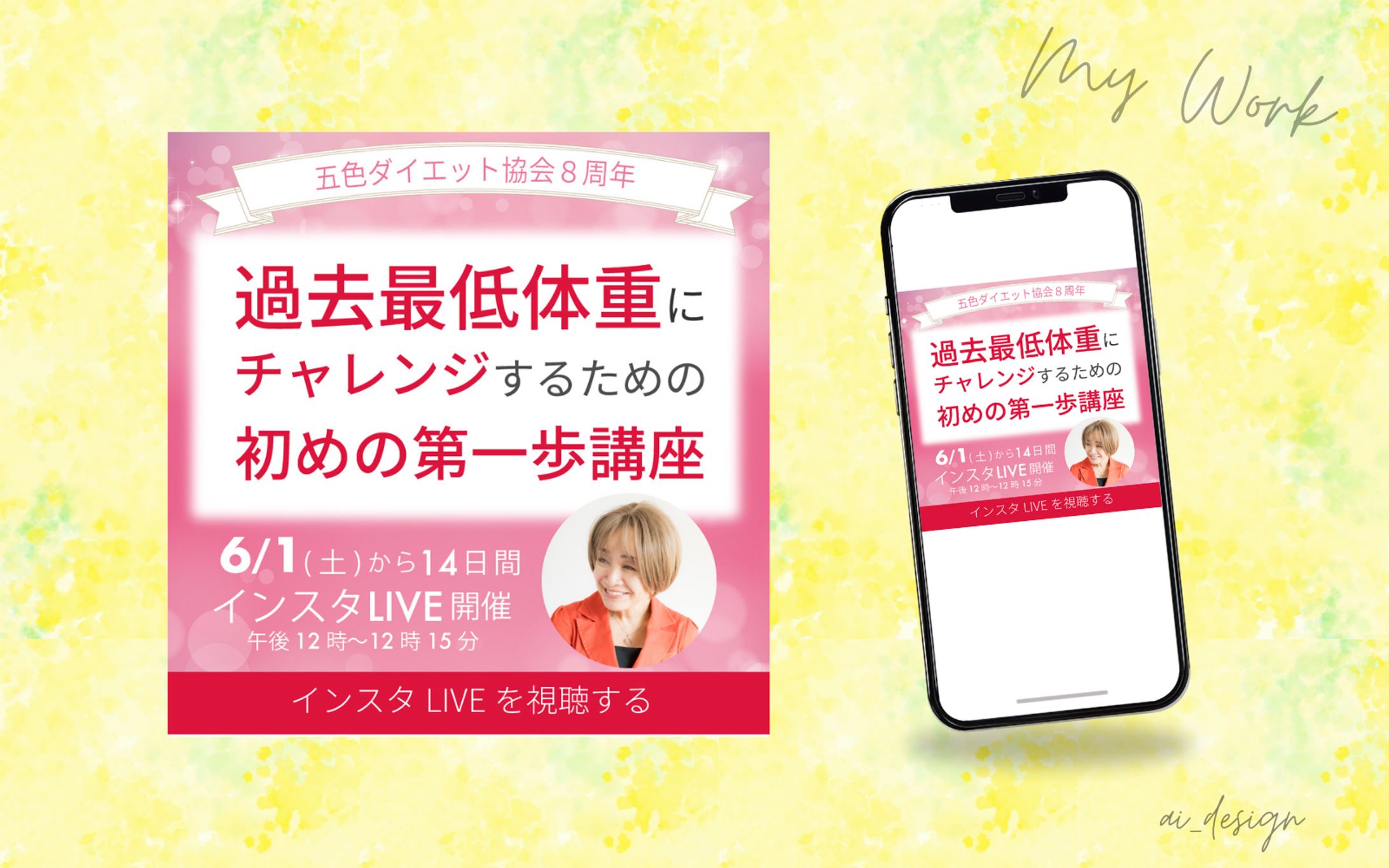 【実績　LINE広告用バナー】-1