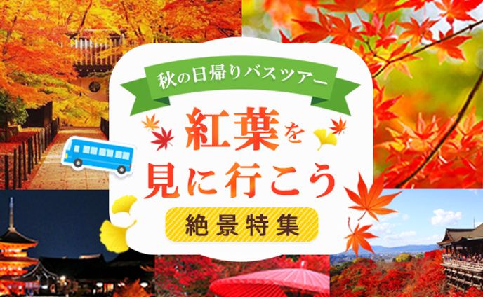 イラスト、バスツアー