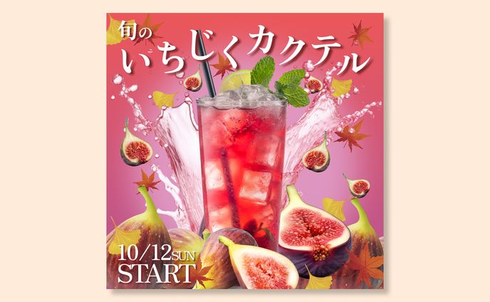 ドリンクバナー