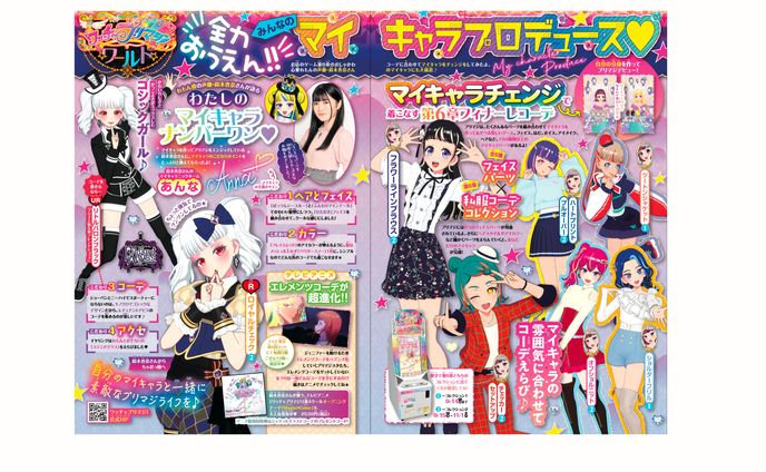 小学館 月刊誌「ちゃお」ワッチャプリマジ！