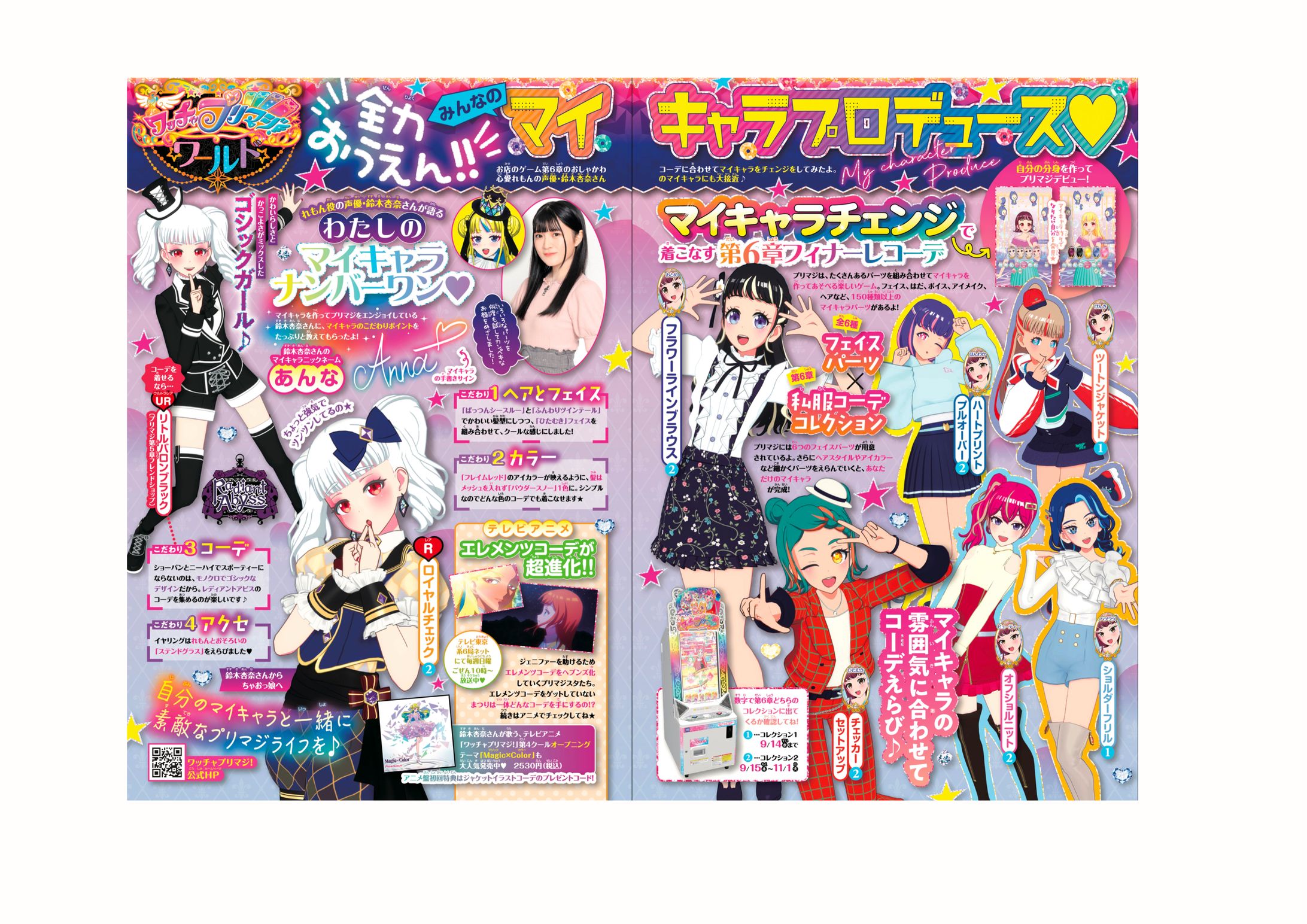 小学館 月刊誌「ちゃお」ワッチャプリマジ！-1