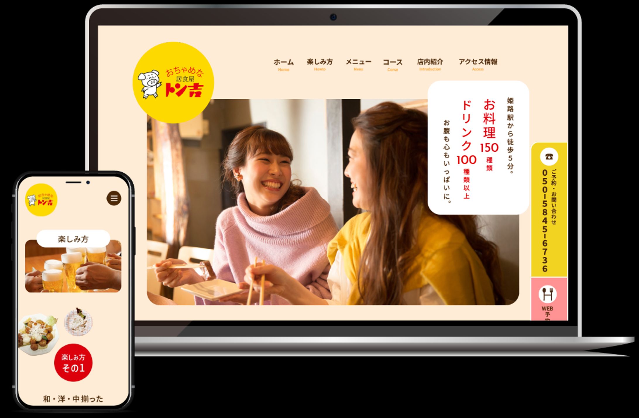 おちゃめな居食屋 トン吉様-1