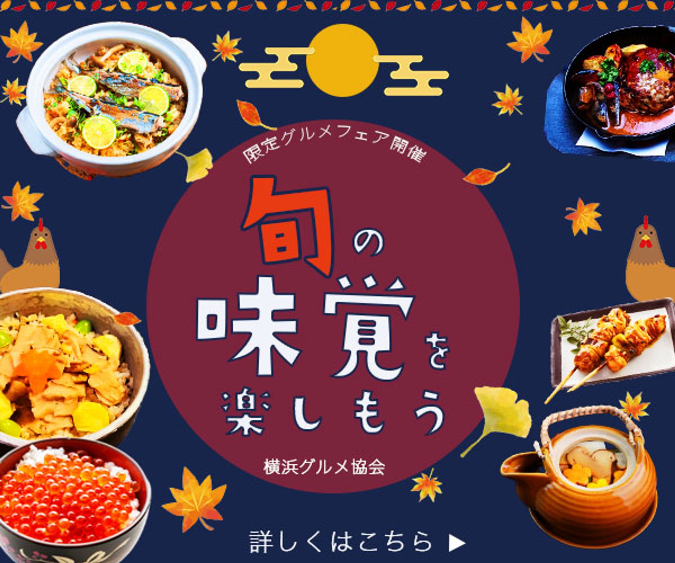 グルメフェアバナー-1