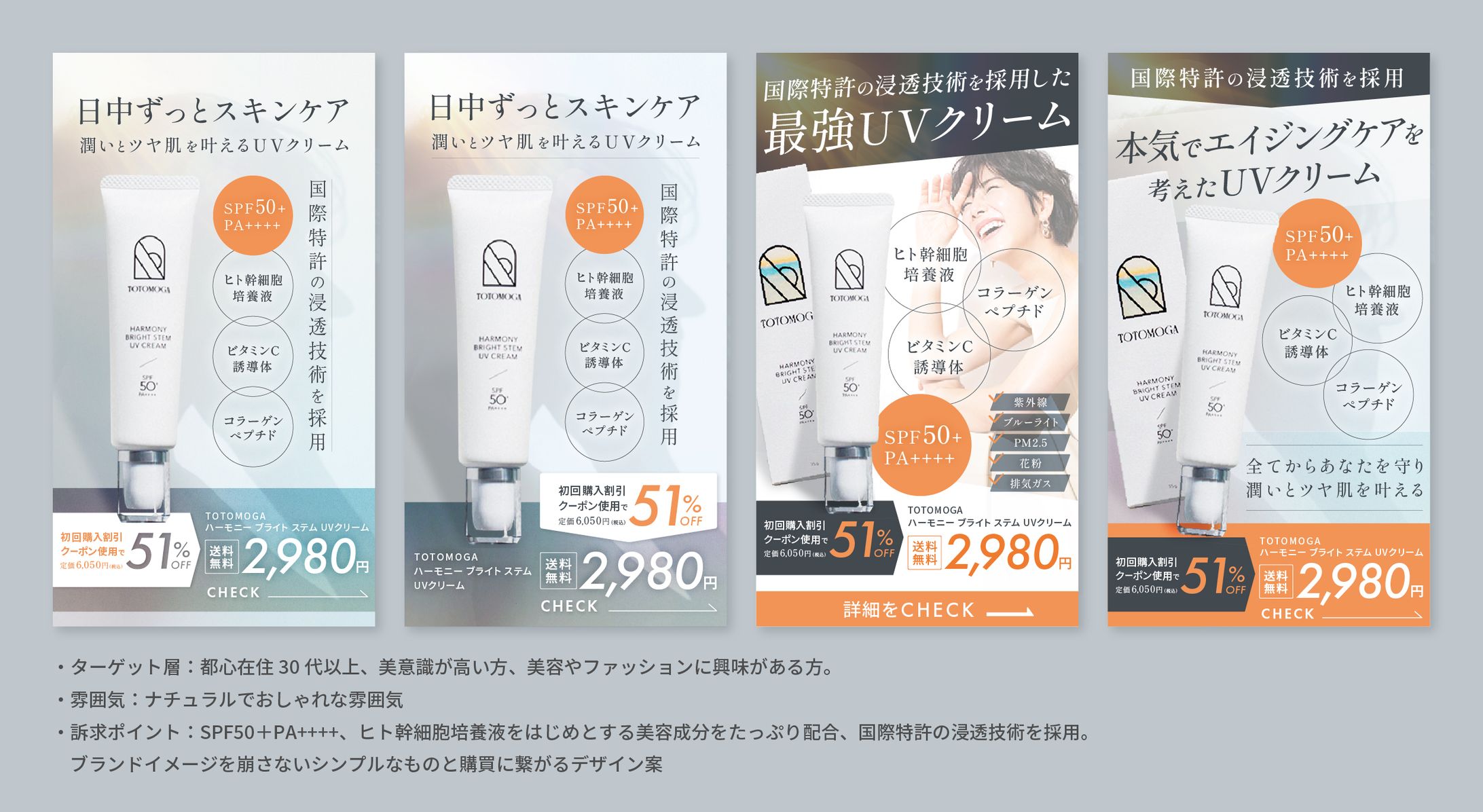 スキンケア製品 バナー広告-1