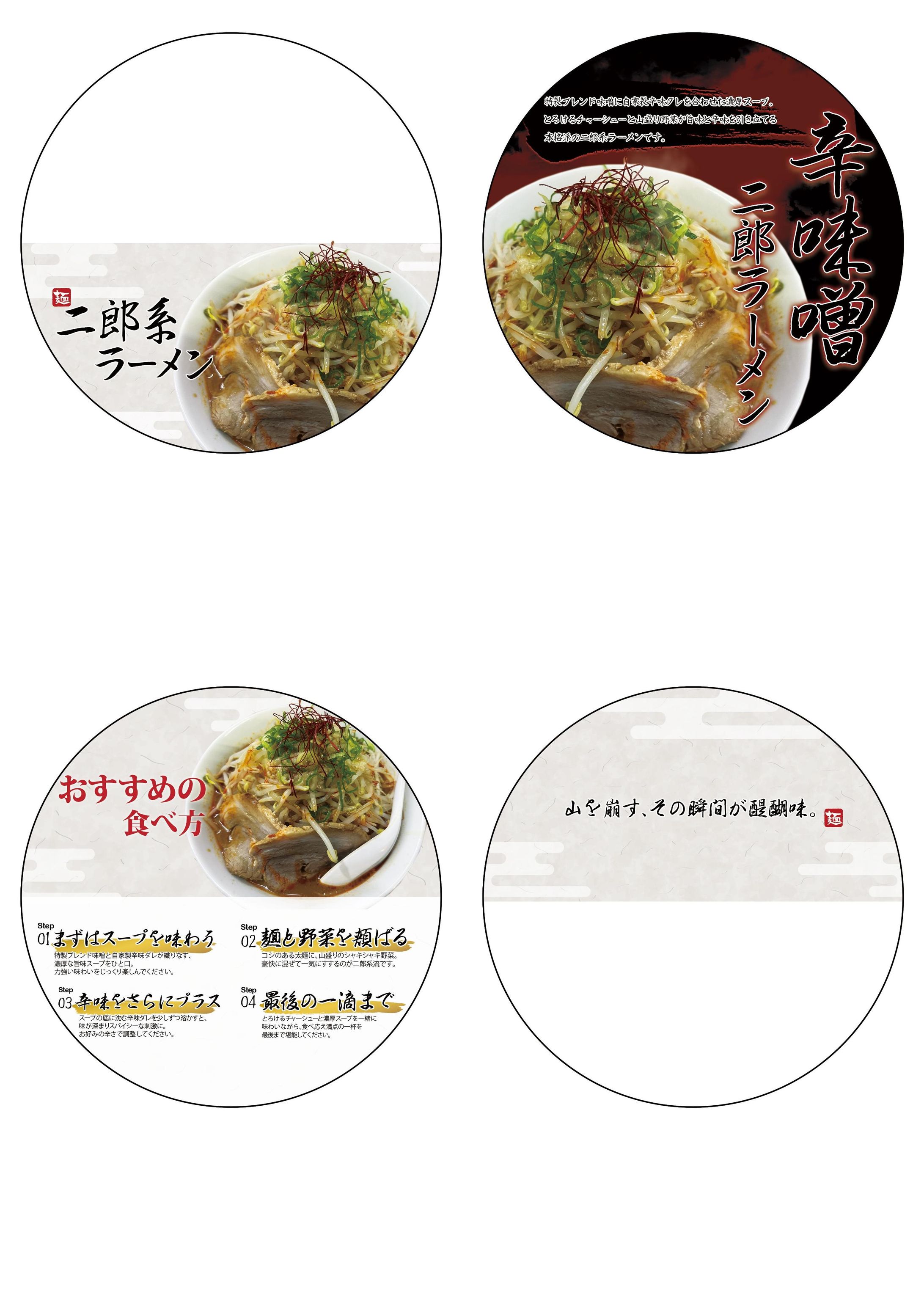 二郎系ラーメン店 メニュー冊子デザイン（実案件アレンジ）-1