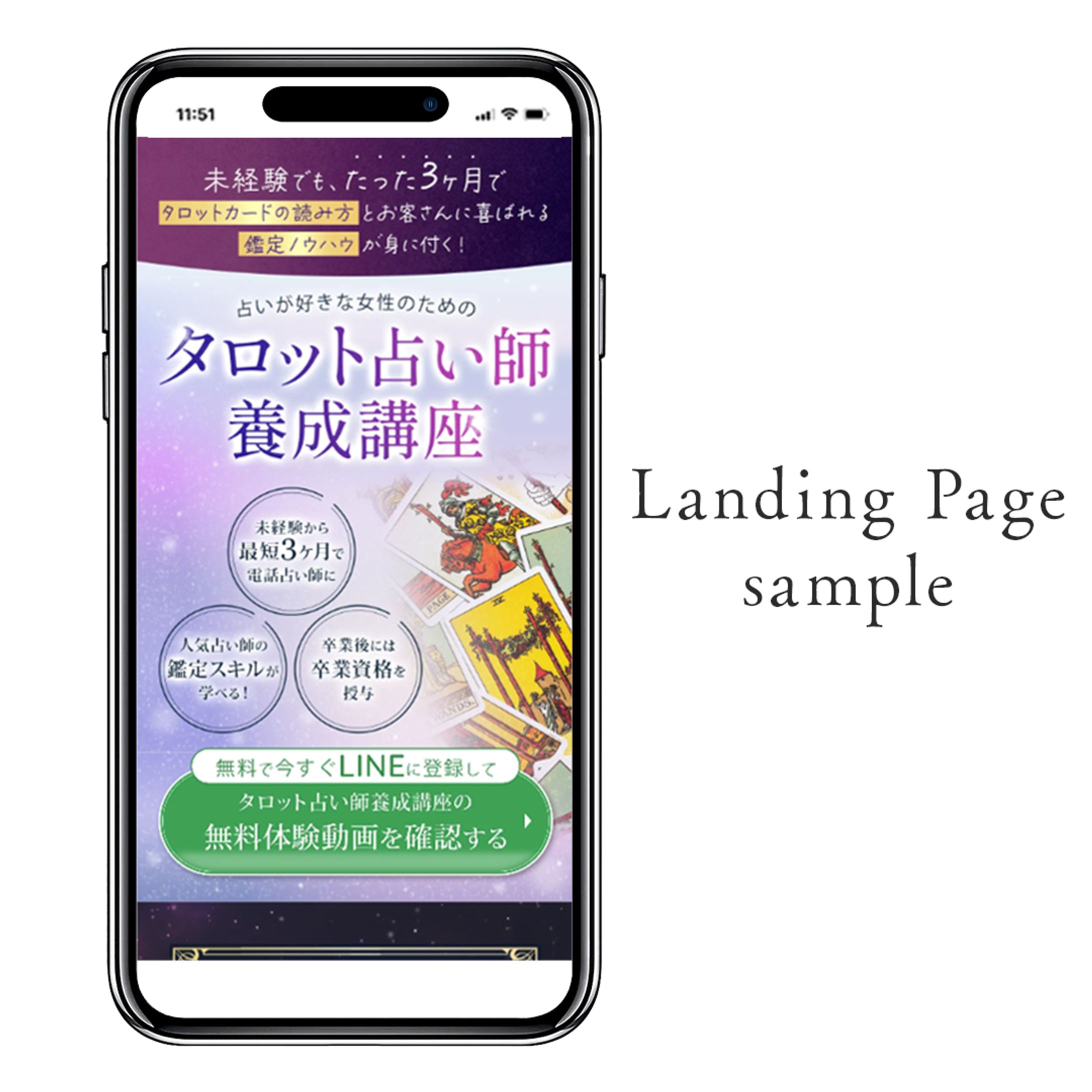 タロット占い師養成講座｜sample-1