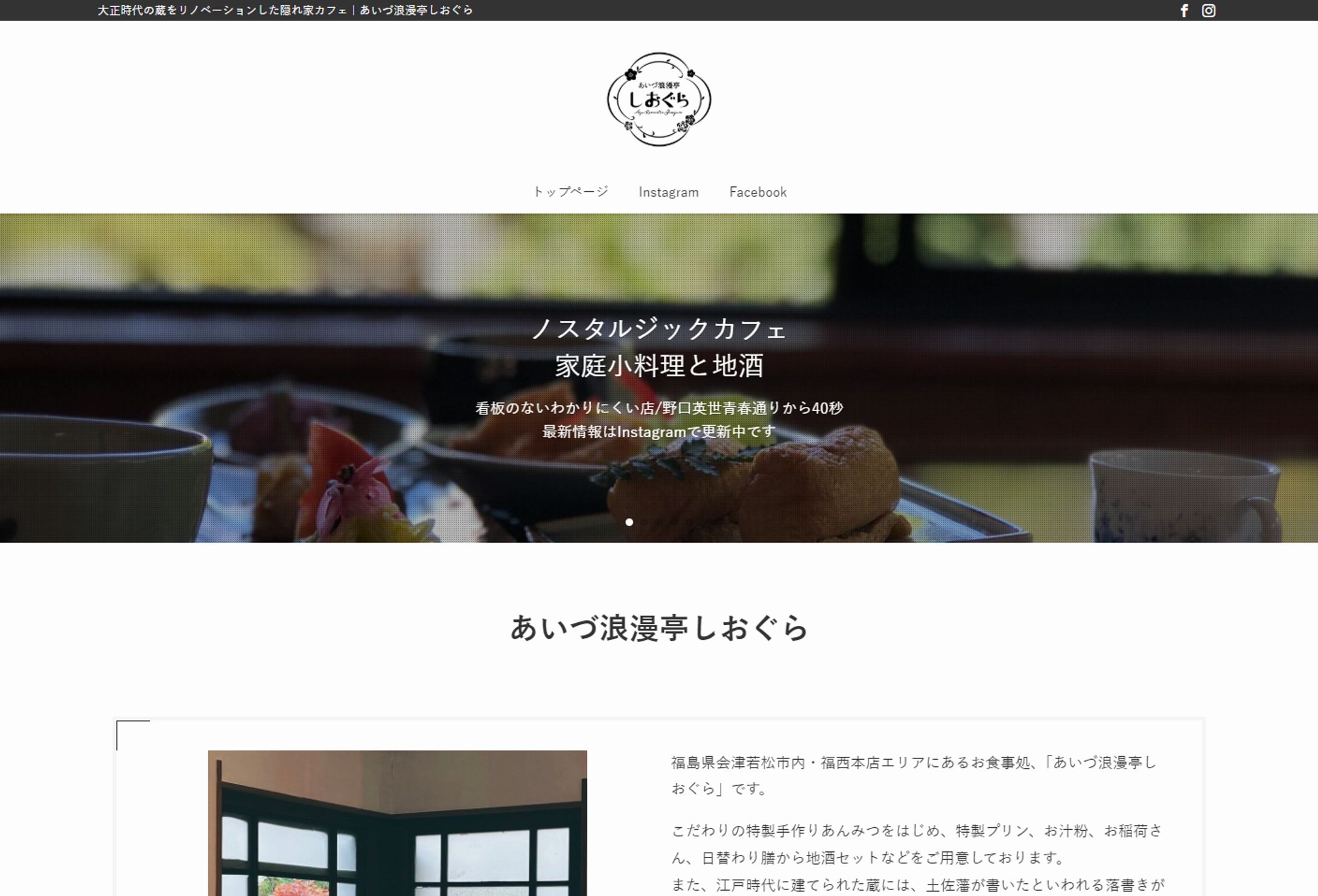 飲食店様 Webサイト制作-1
