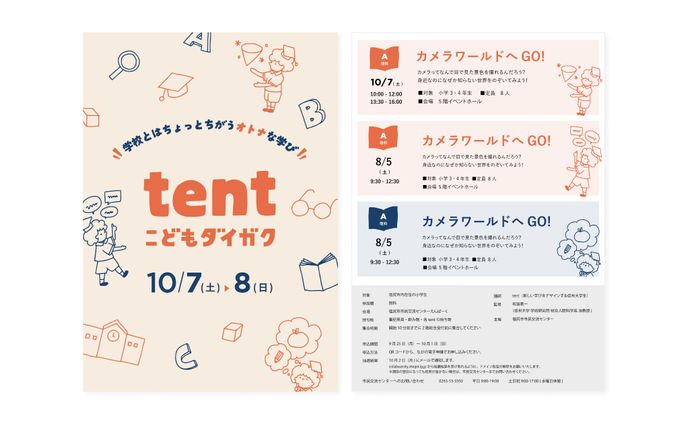 教育イベント用チラシ