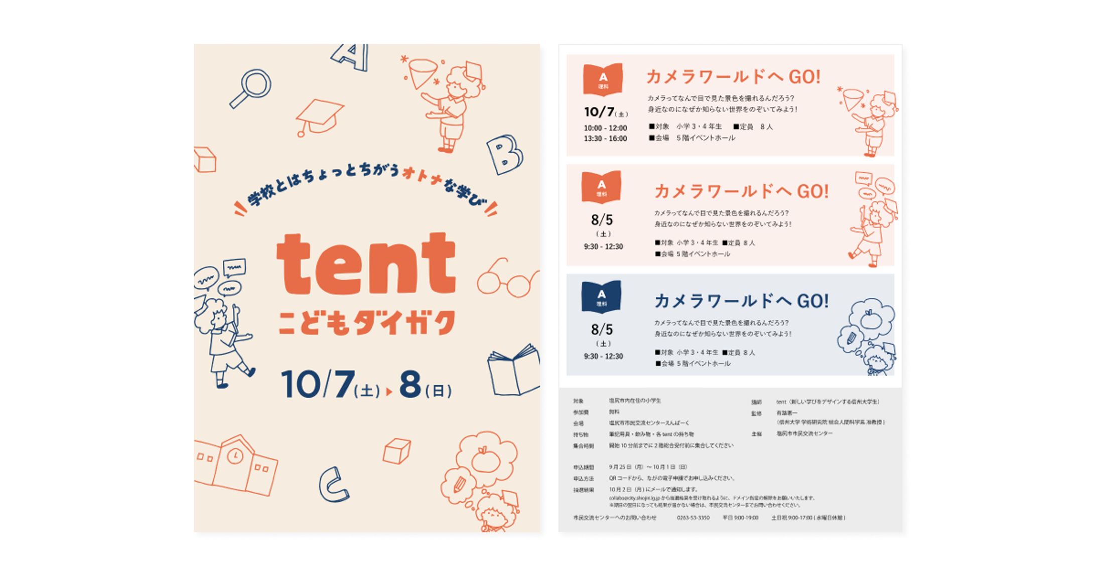 教育イベント用チラシ-1