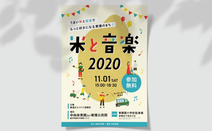 地域イベントポスターのチラシ