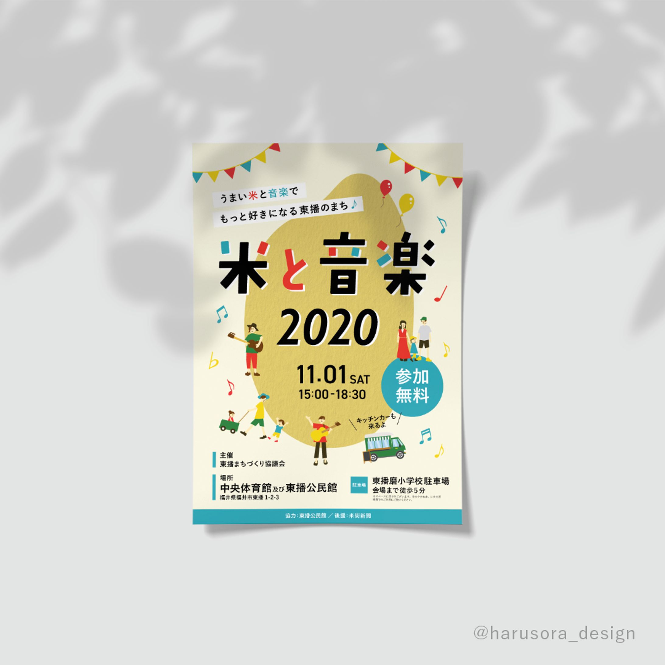 地域イベントポスターのチラシ-1