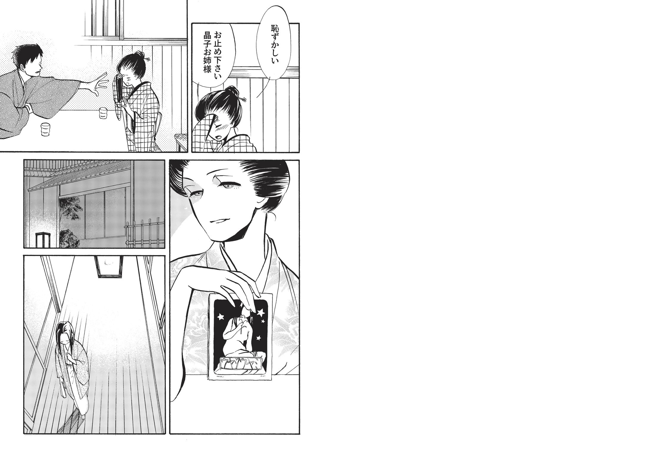 恋する民俗学者-1
