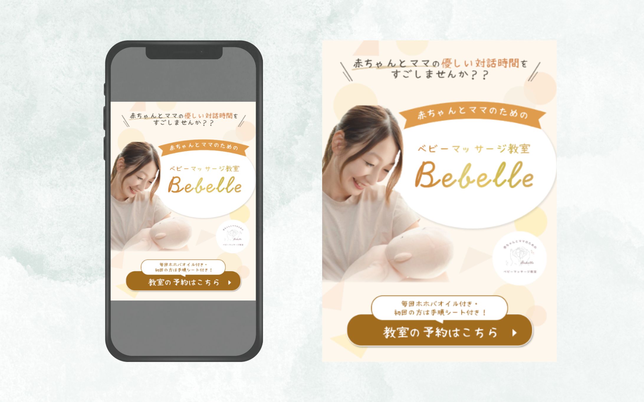 【LPデザイン】ベビーマッサージ教室-1