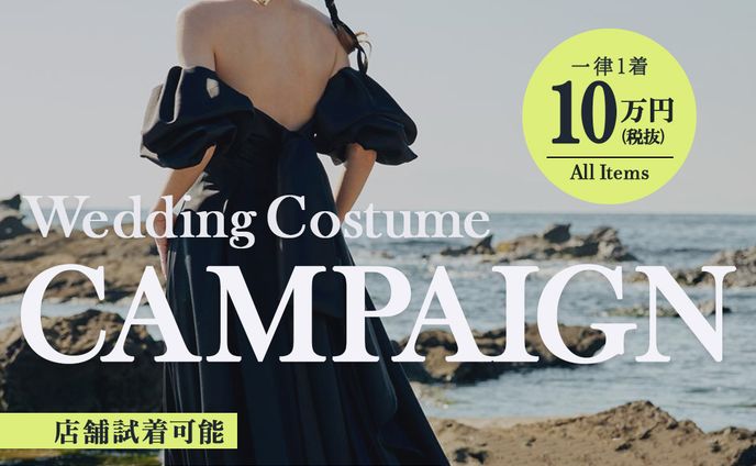 【 MOOO WEDDING様】ウェディングドレスレンタル 提案バナー