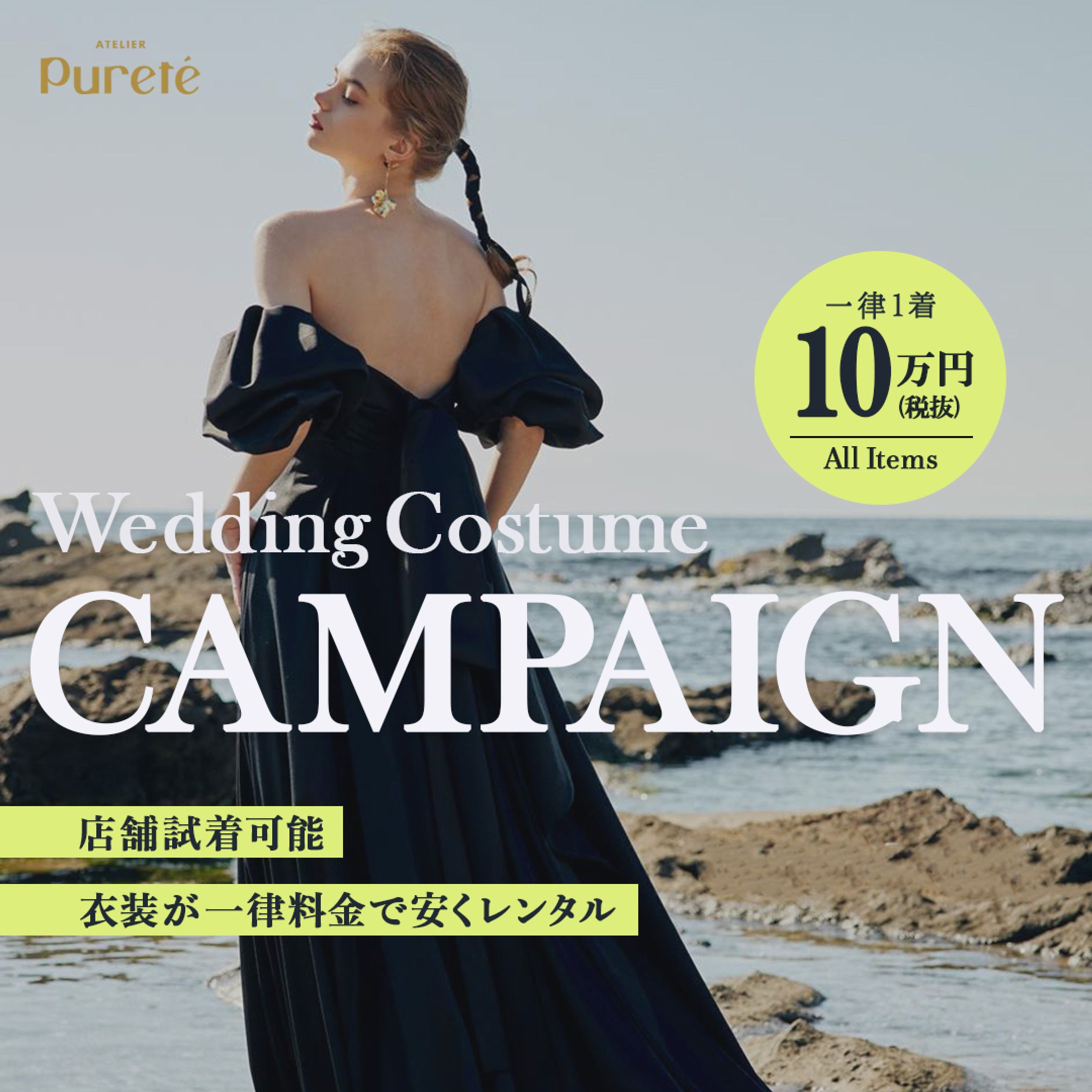 【 MOOO WEDDING様】ウェディングドレスレンタル 提案バナー-1