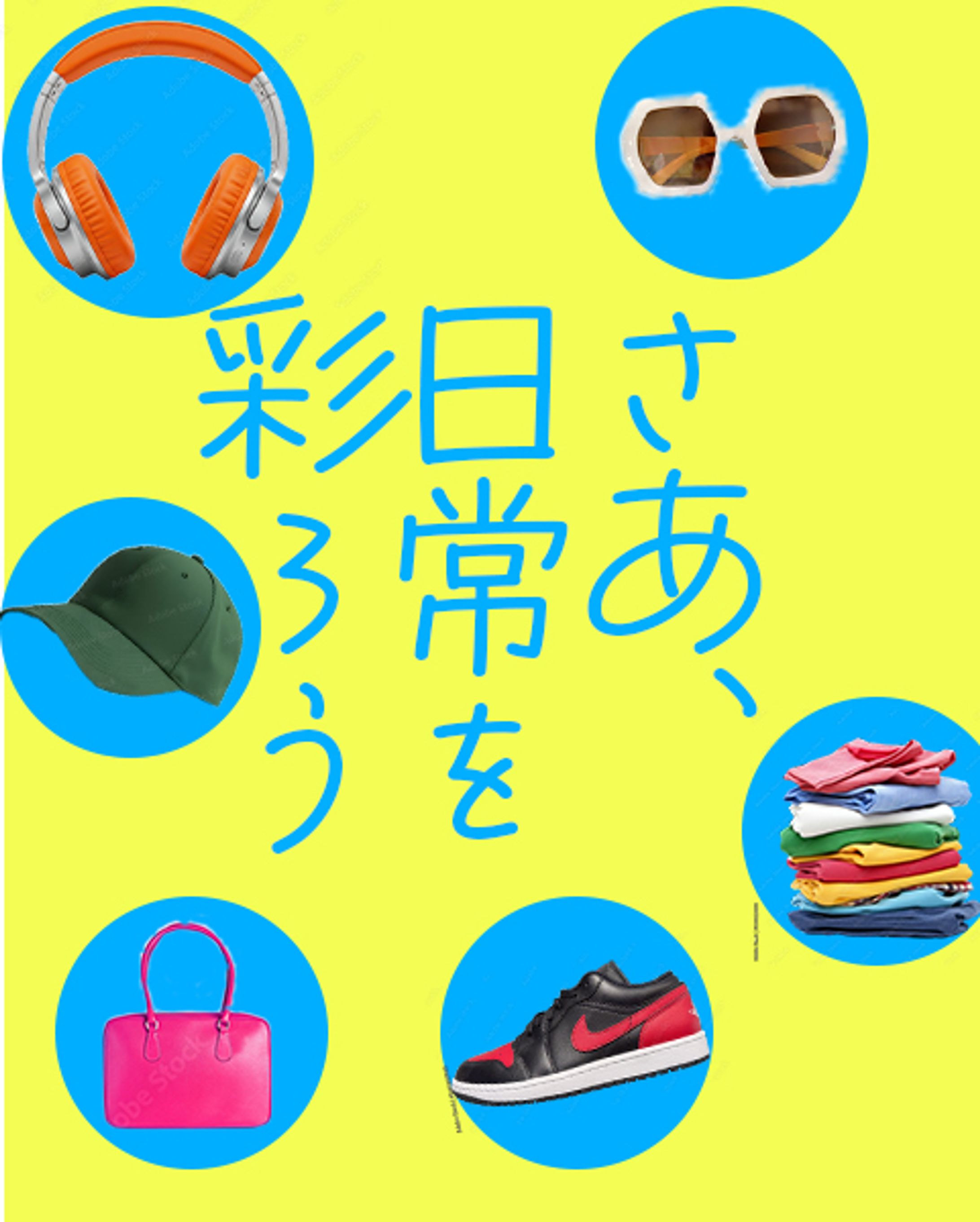 アイテム紹介-1