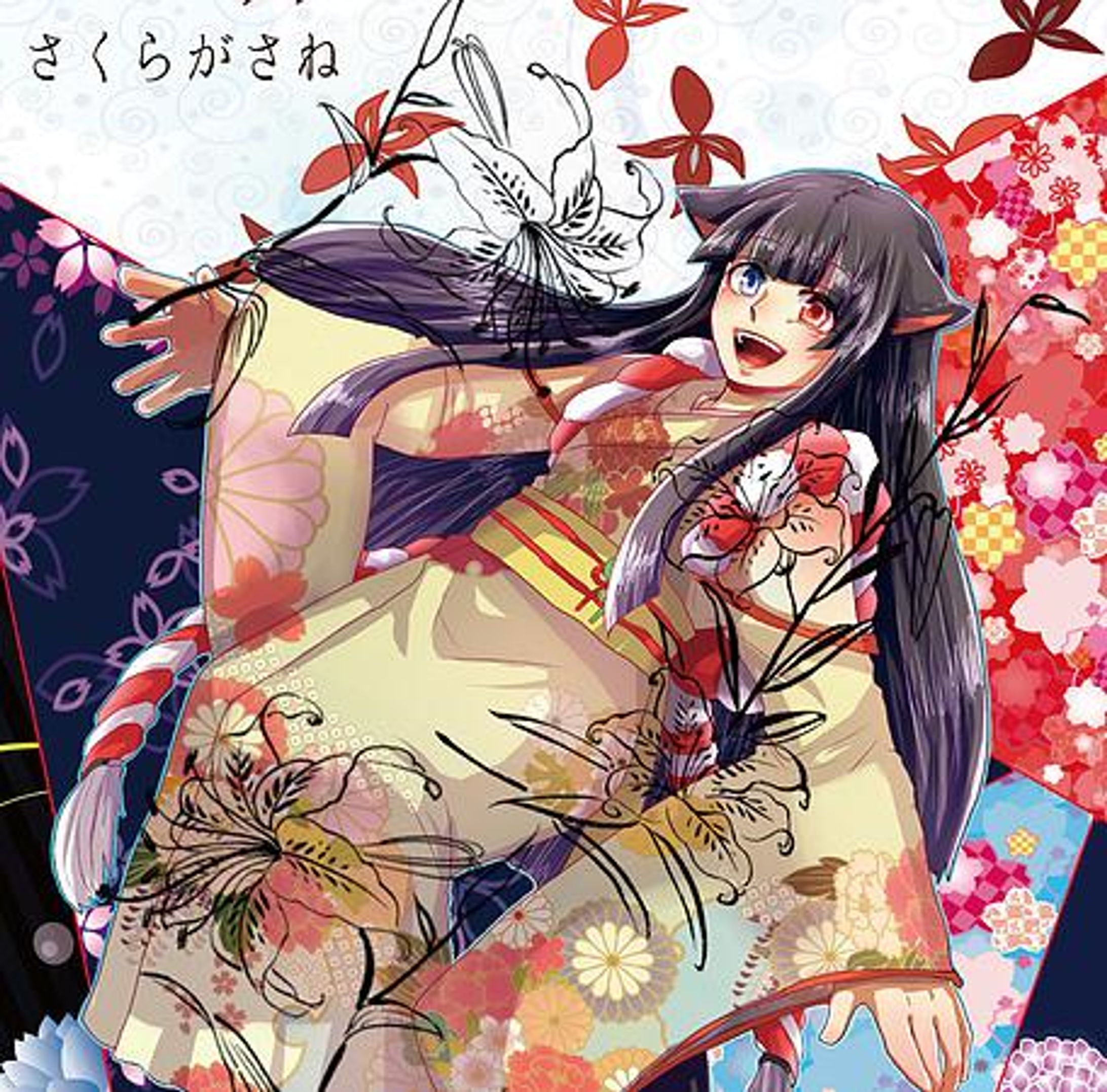 緋惺コンピレーションアルバム「さくらがさね」-1