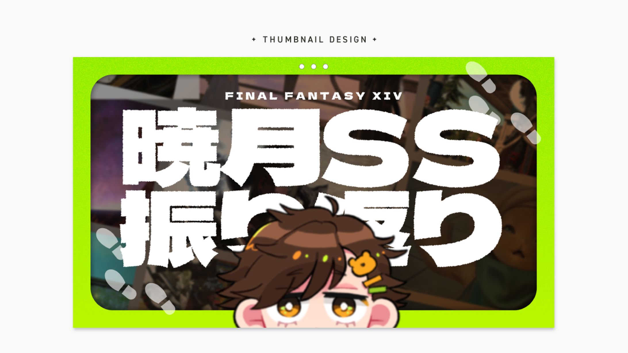 FF14配信サムネイル｜くまひなた-1