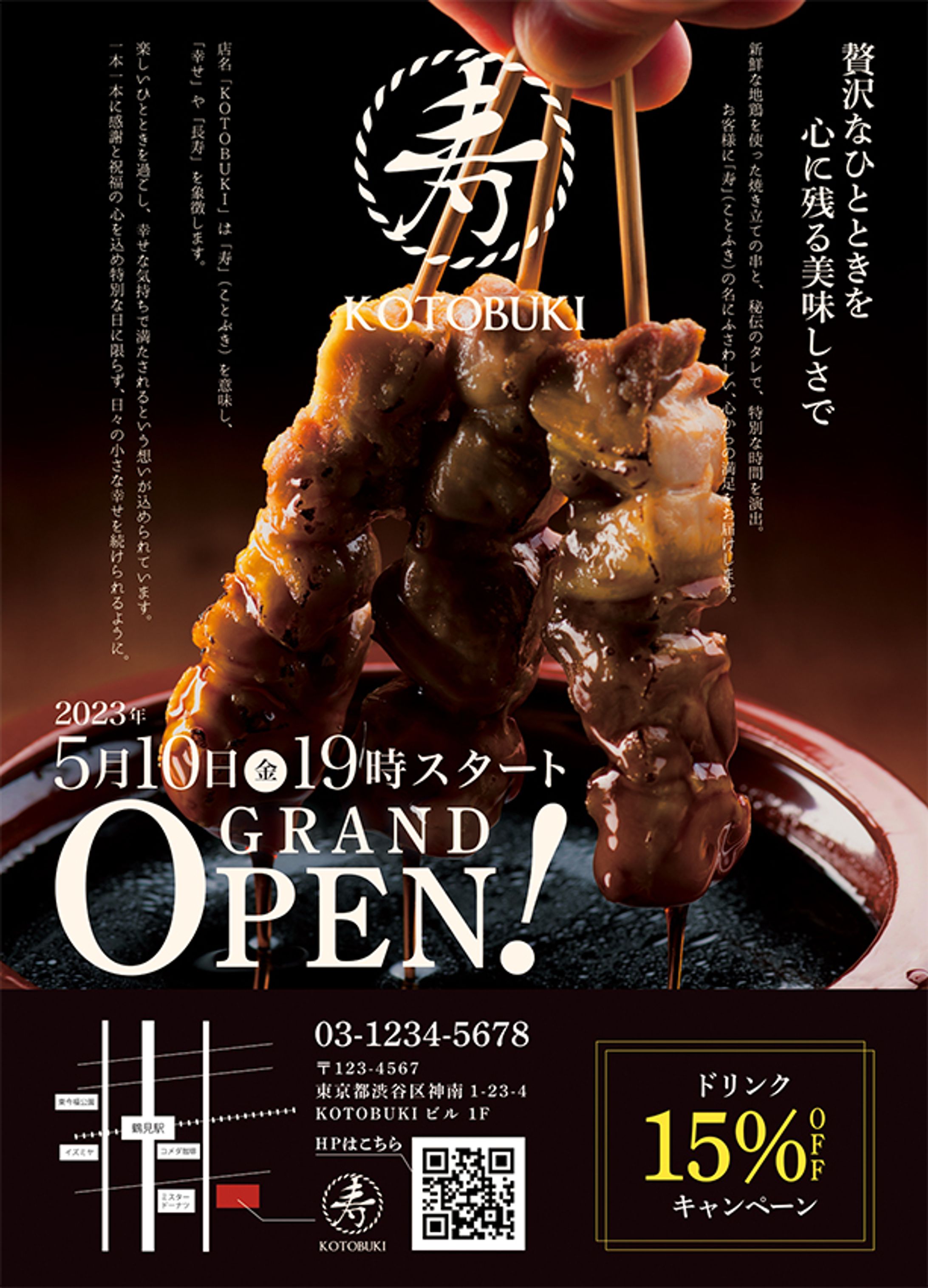 チラシ/飲食店集客用-1