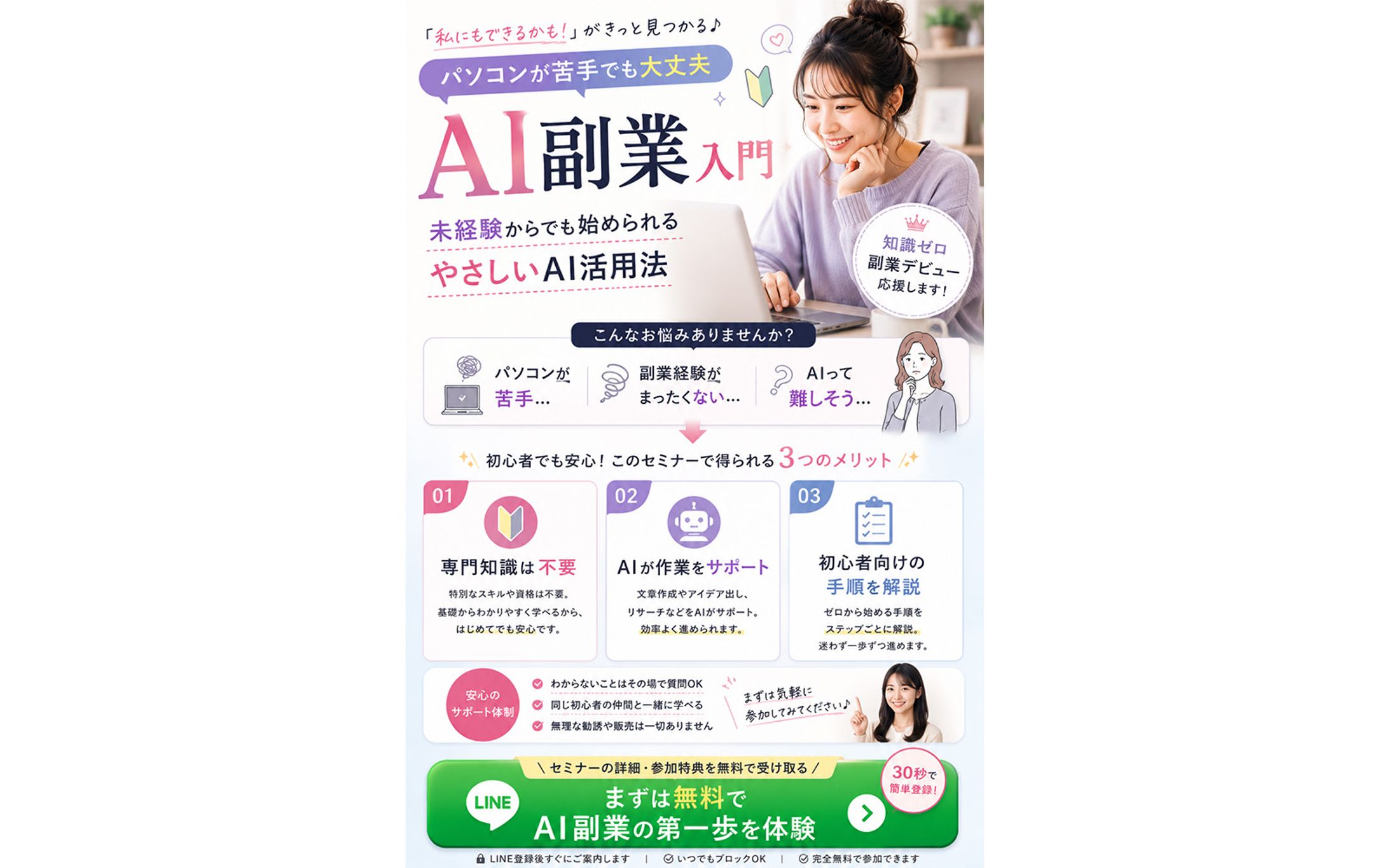 AI副業入門セミナーLP(未経験者向け)-1
