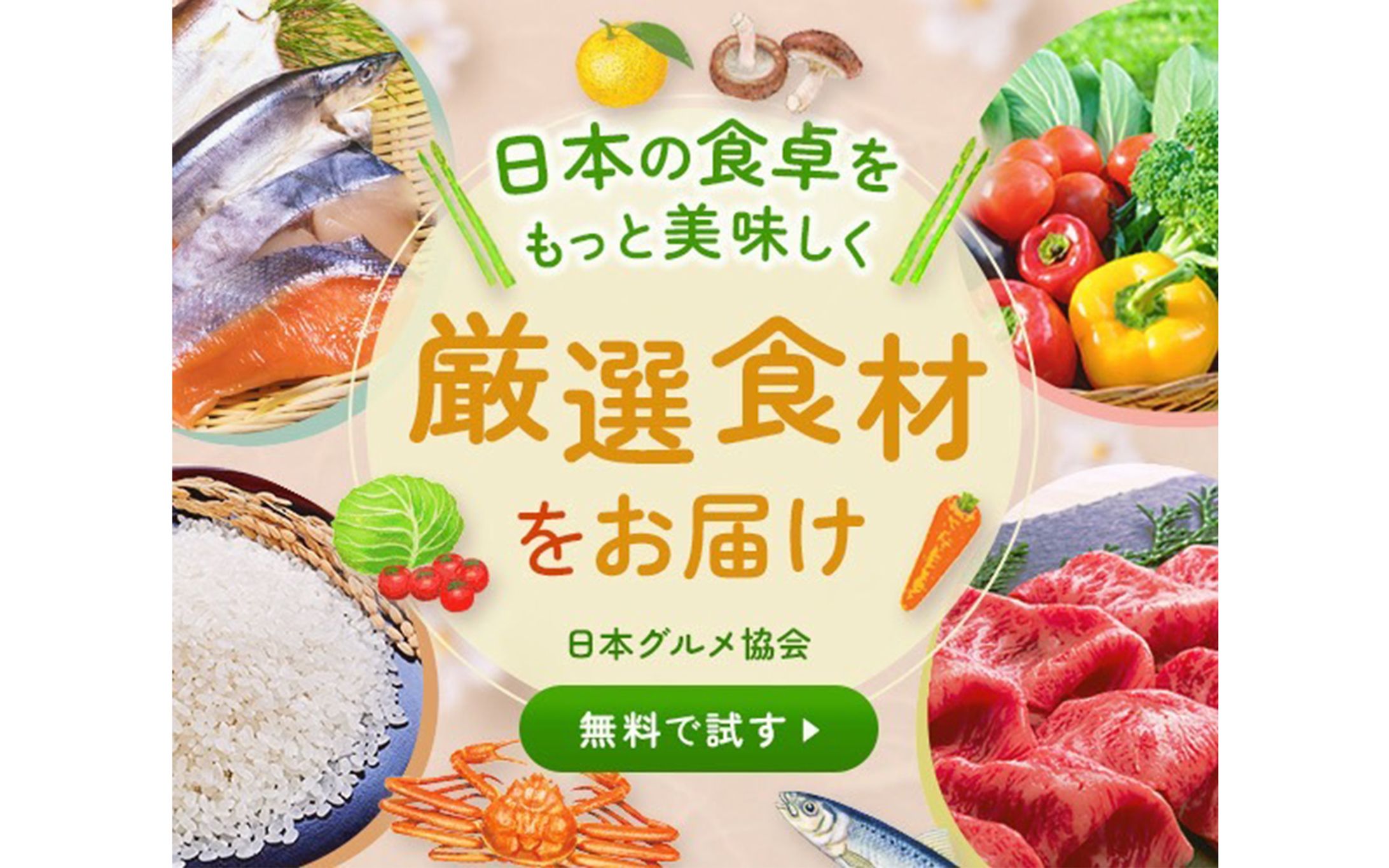 バナー：食品ECサイトのプロモーション-1