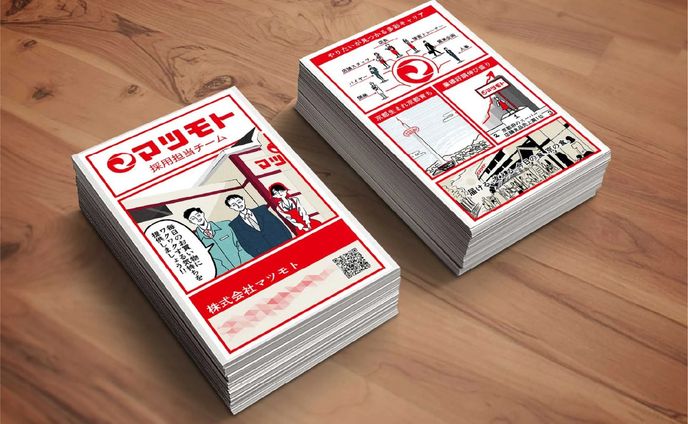 スーパーマツモト：名刺 × マンガ