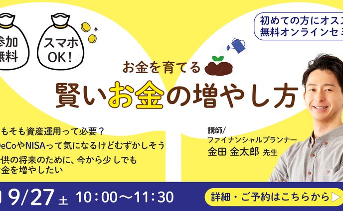 【架空】「初心者向け金融知識セミナー」告知バナー2種