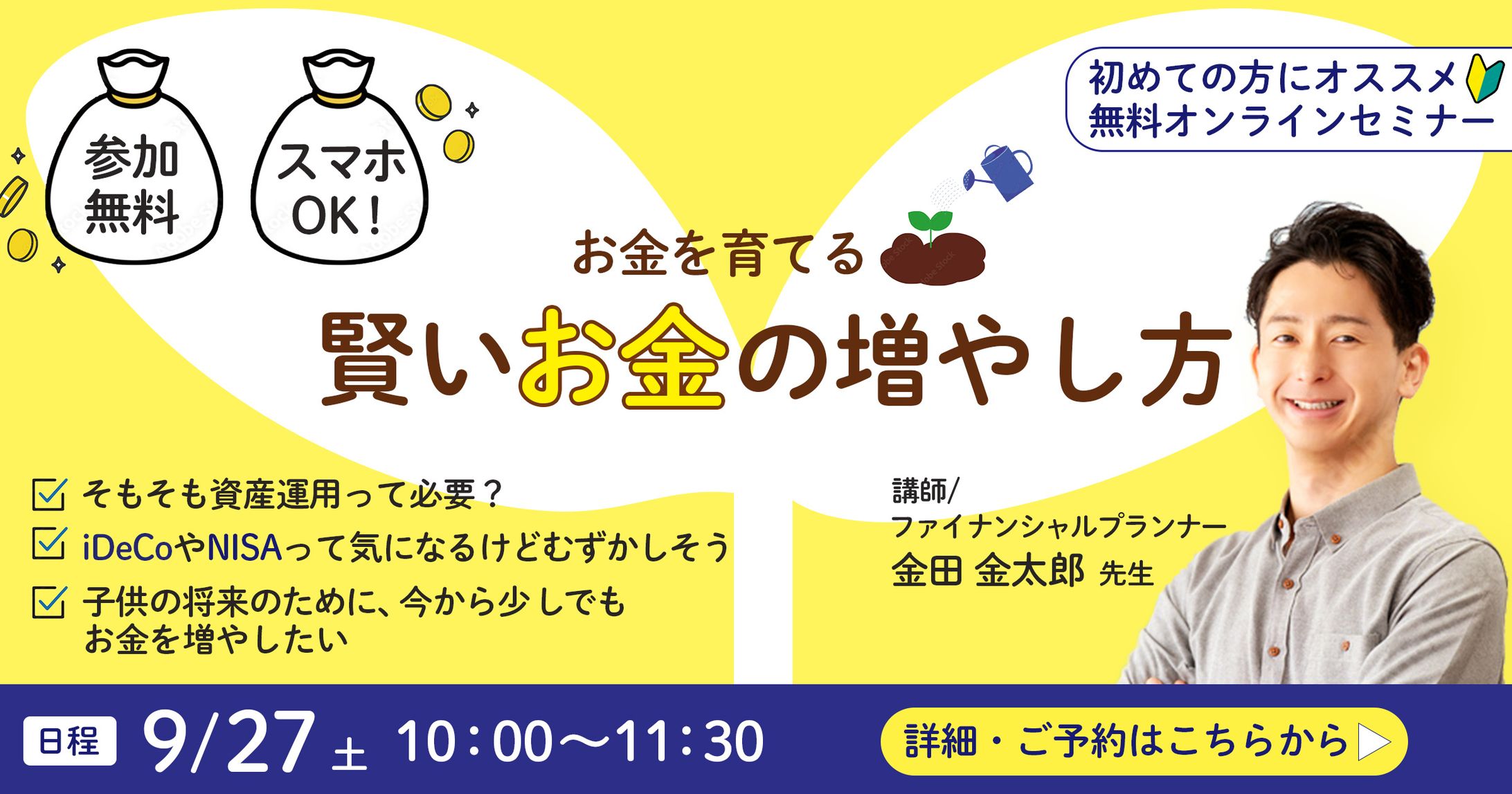 【架空】「初心者向け金融知識セミナー」告知バナー2種-1