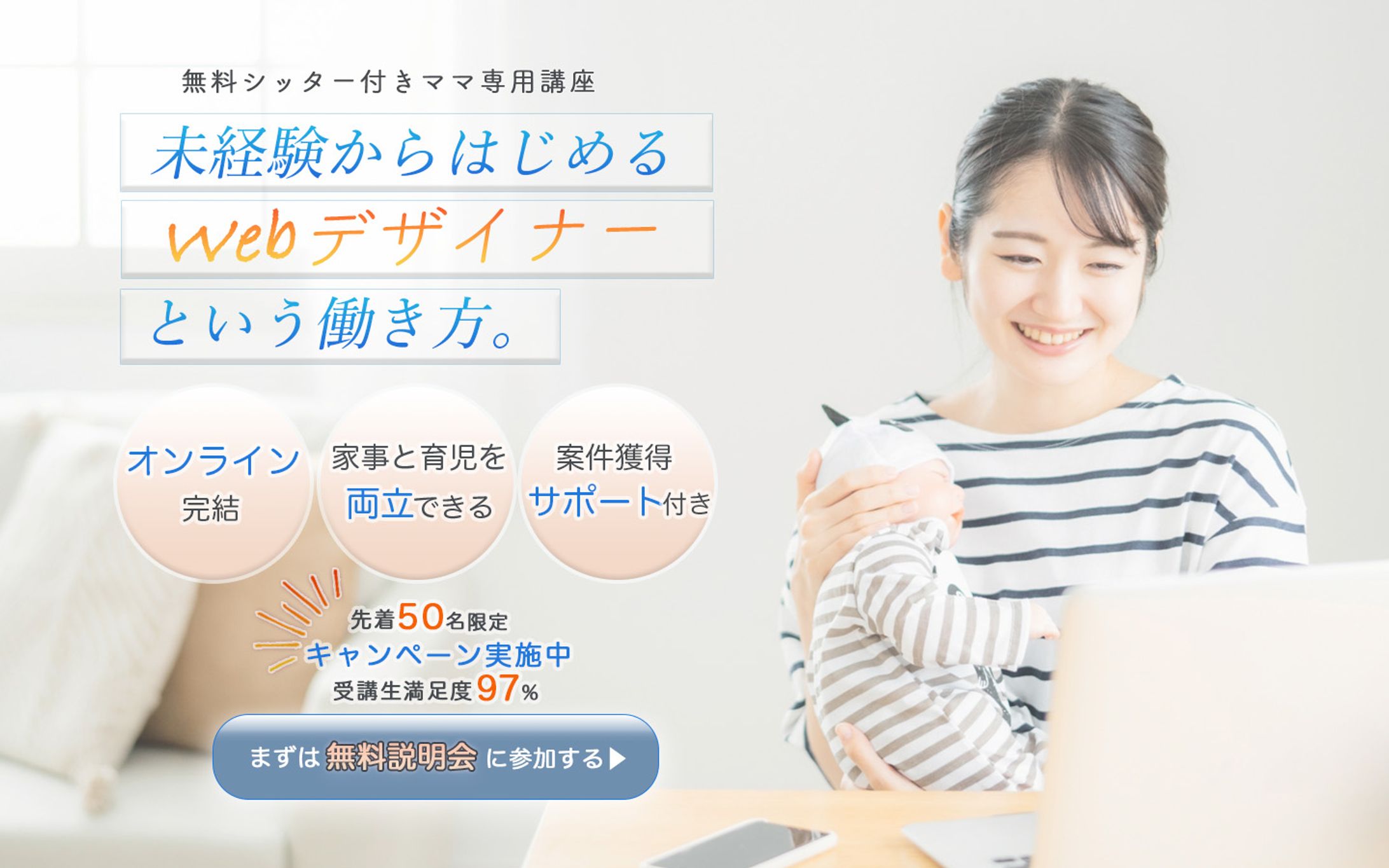 未経験からはじめるwebデザイナー講座LP-1