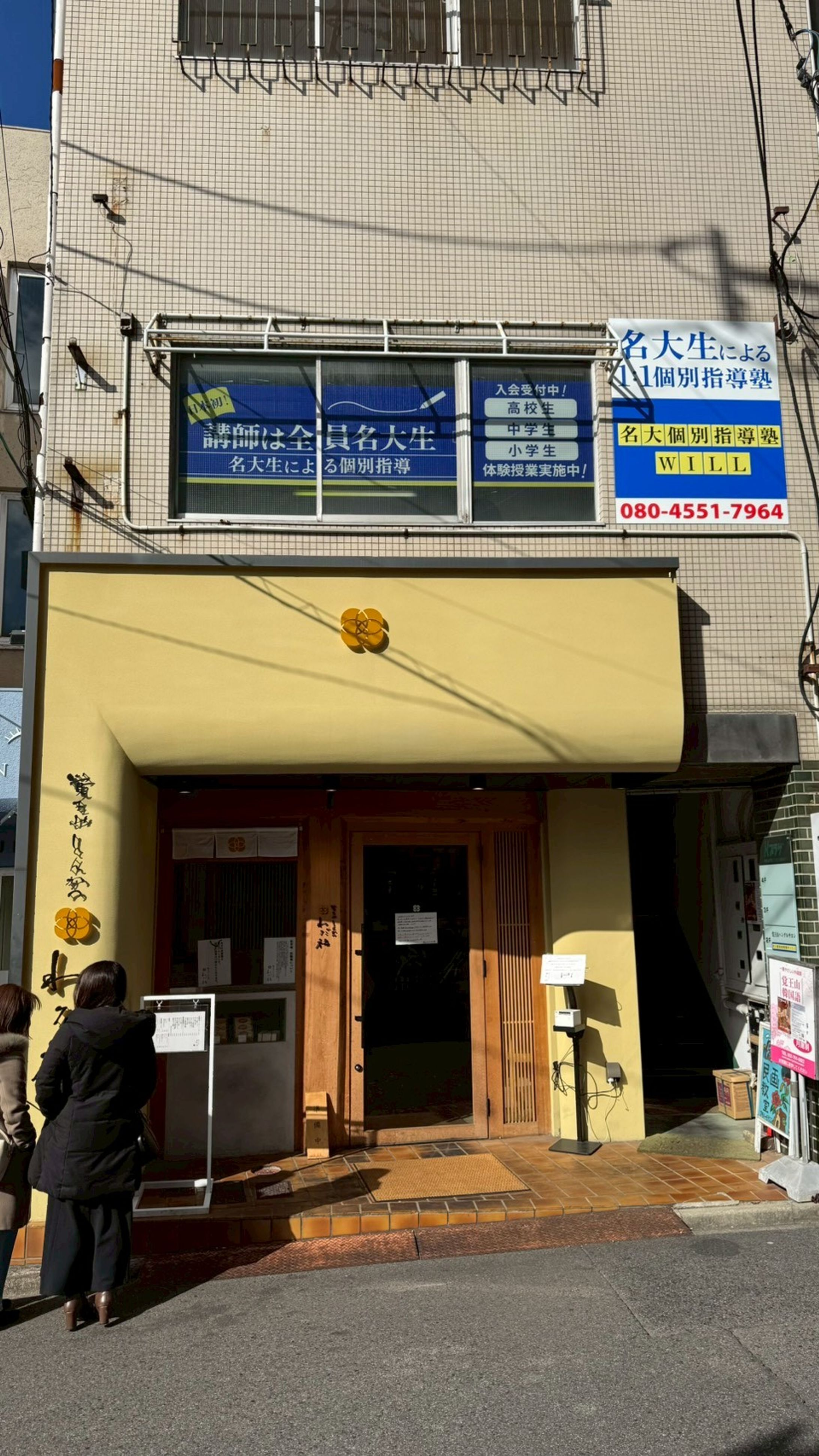 名大個別指導塾WILL様ウィンドウサイン-1