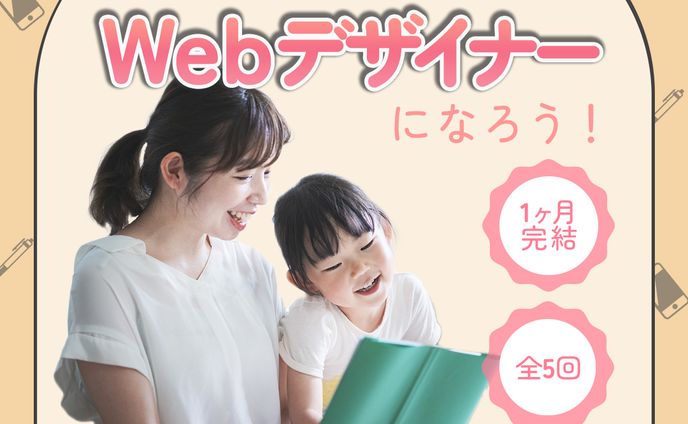 【Timers様】Webデザイナー講座への勧誘広告