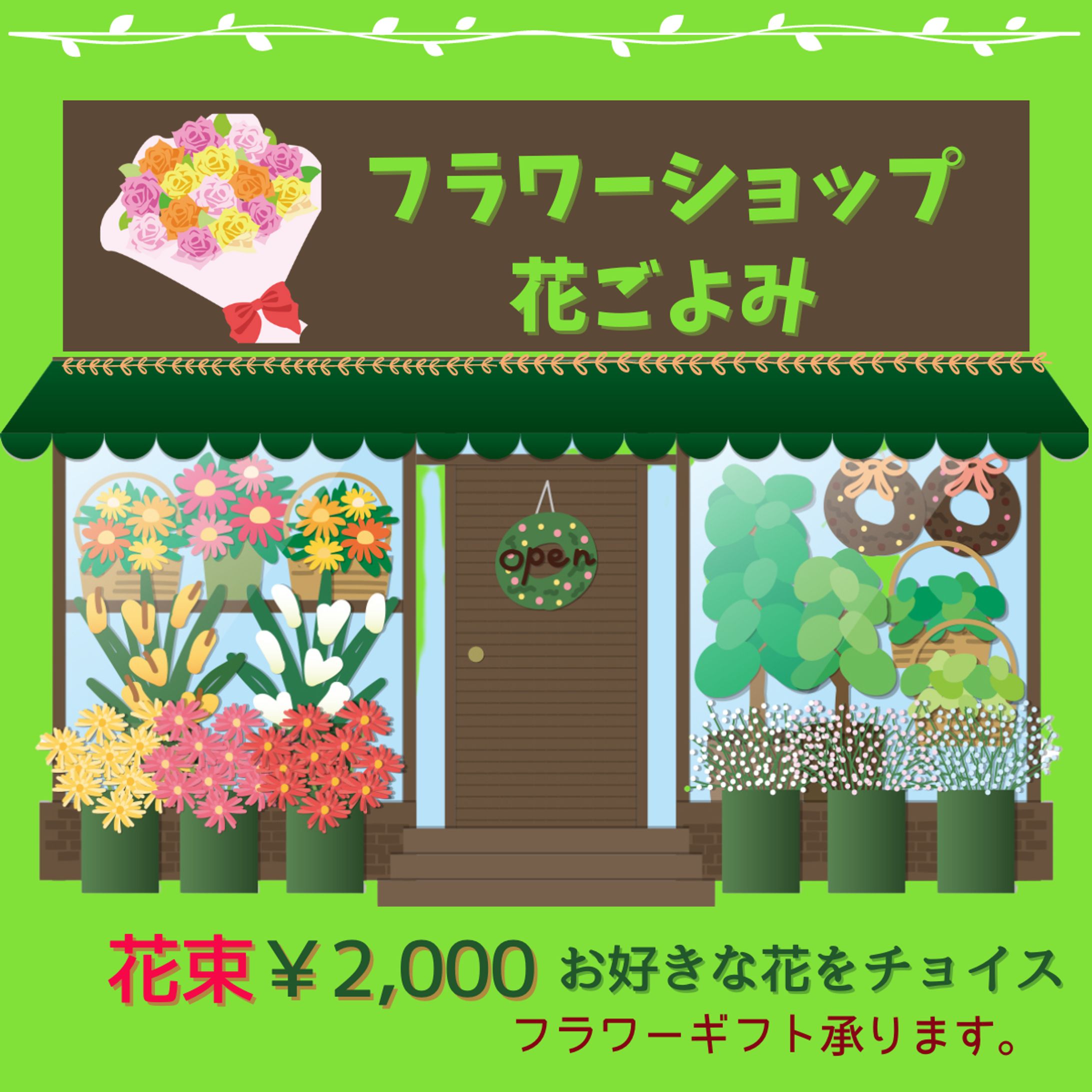 フラワーショップ　バナー-1