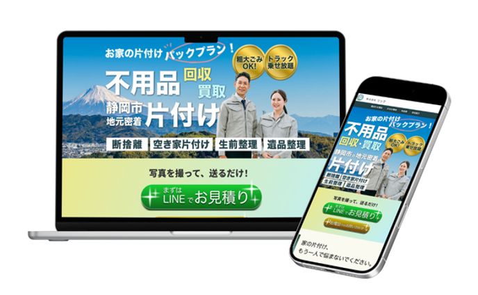 【ノーコード制作】お片付け事業LP