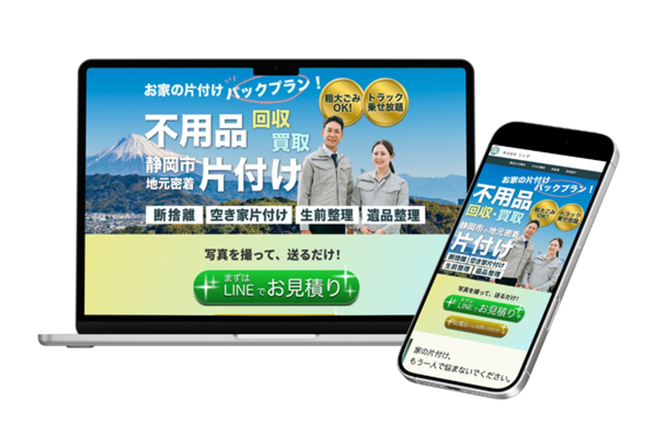 【ノーコード制作】お片付け事業LP-1
