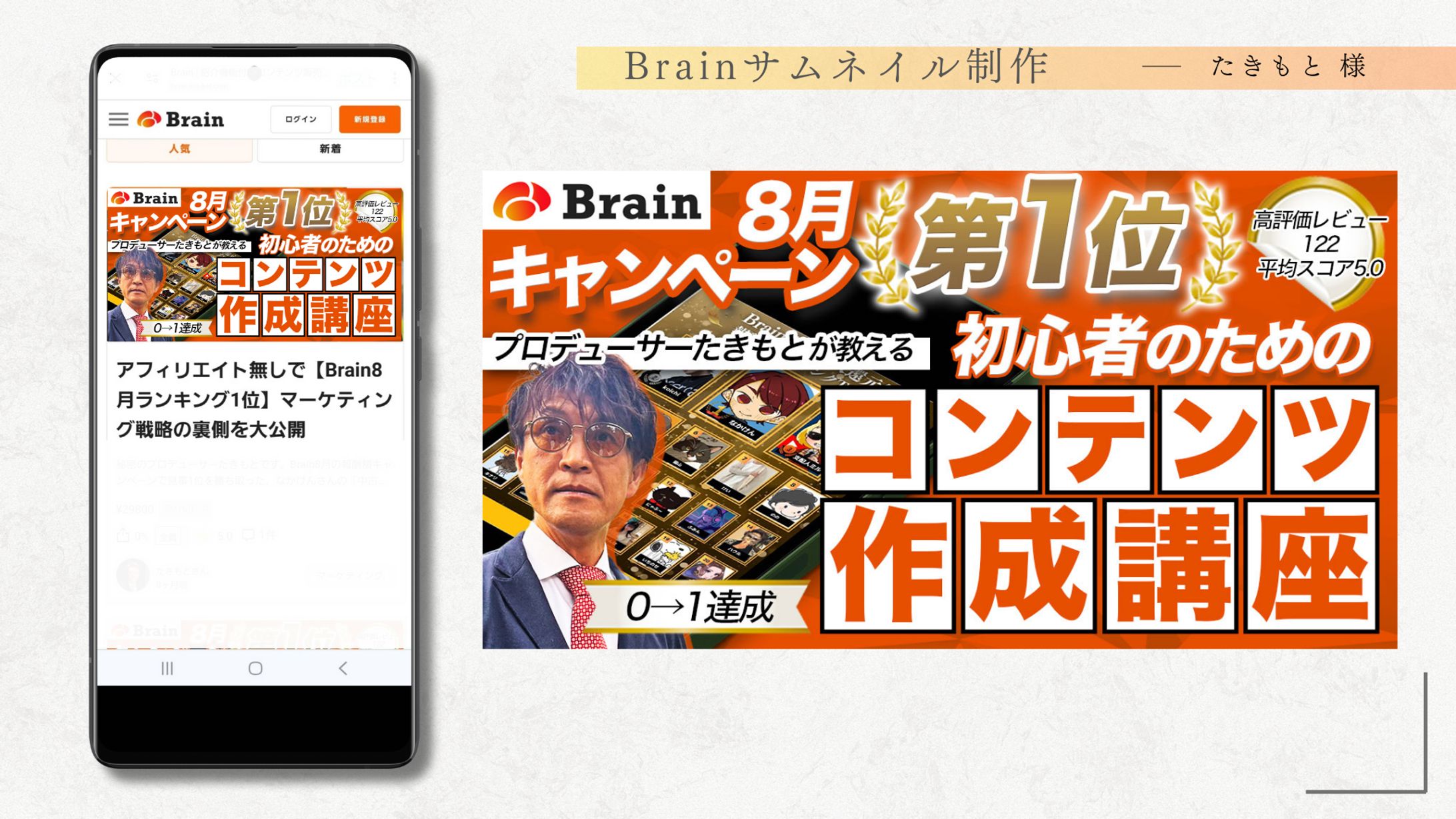 【サムネイル】Brain_コンテンツ-1