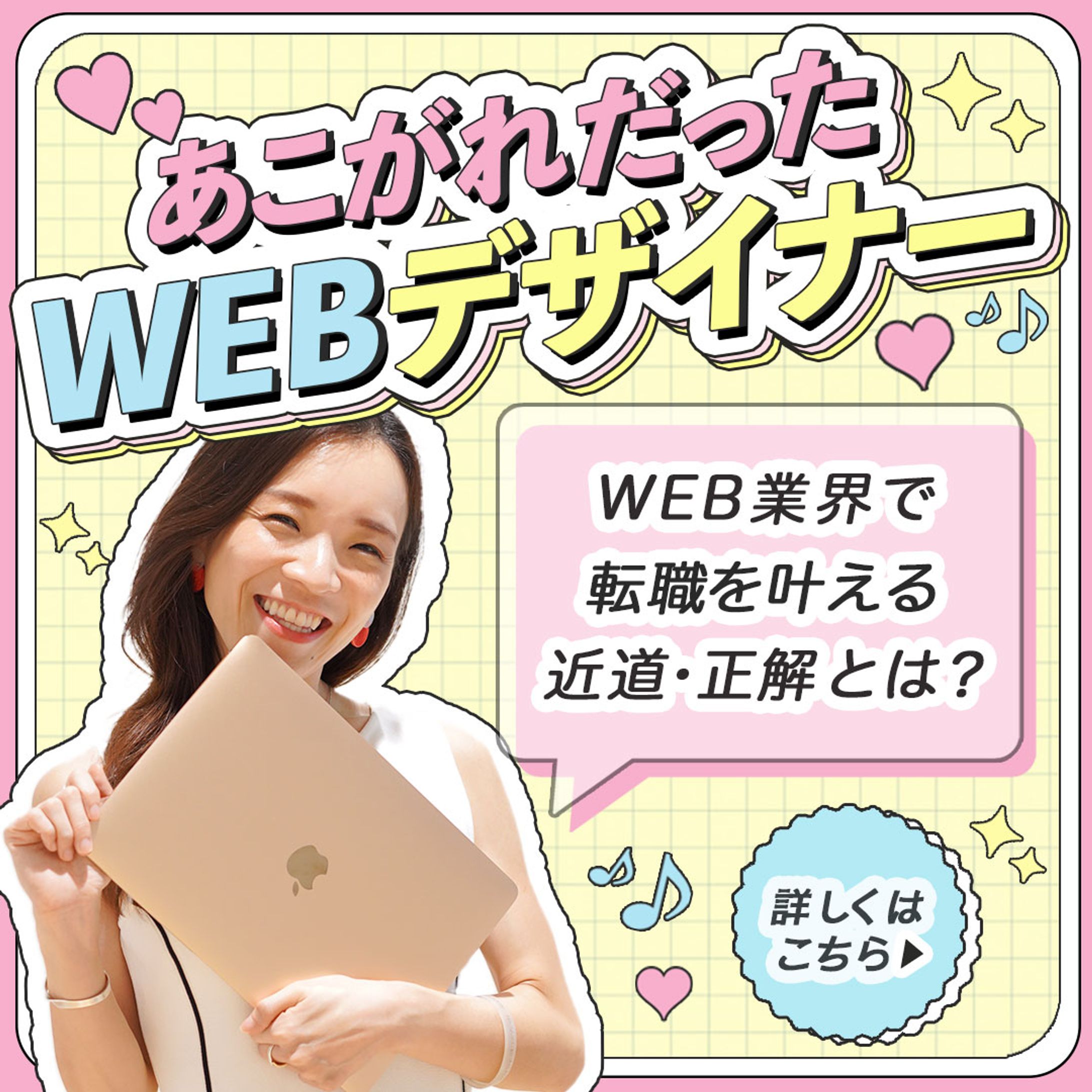 バナー：WEBデザイナー-1