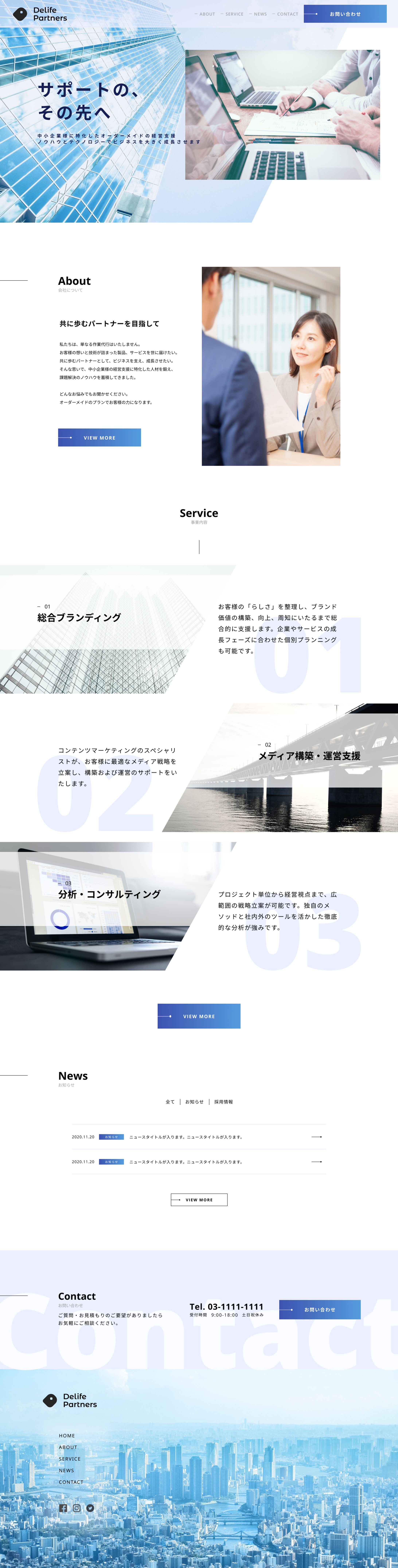 コンサルティング会社　コーポレートサイト-1