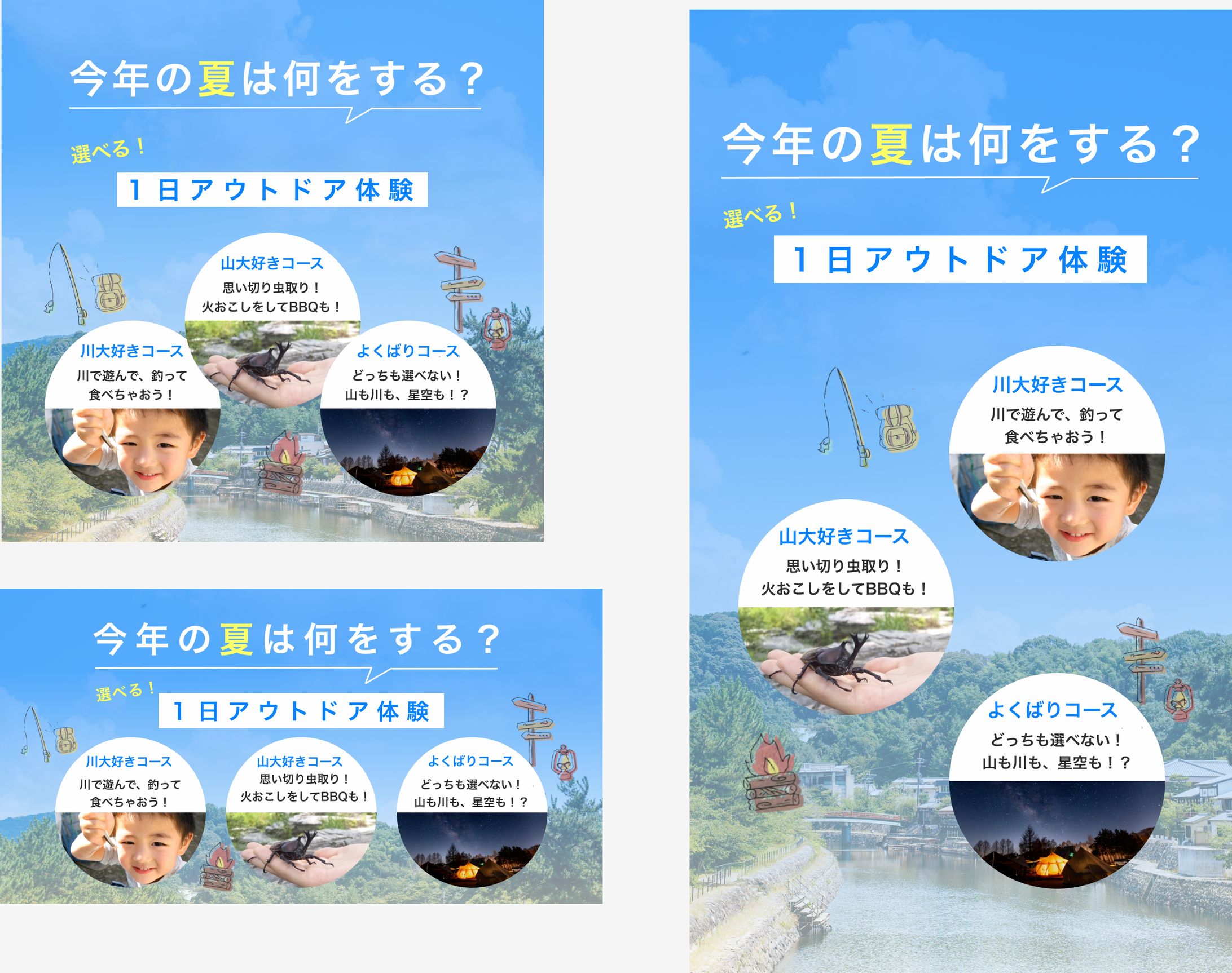 １日アウトドア体験　バナー-1