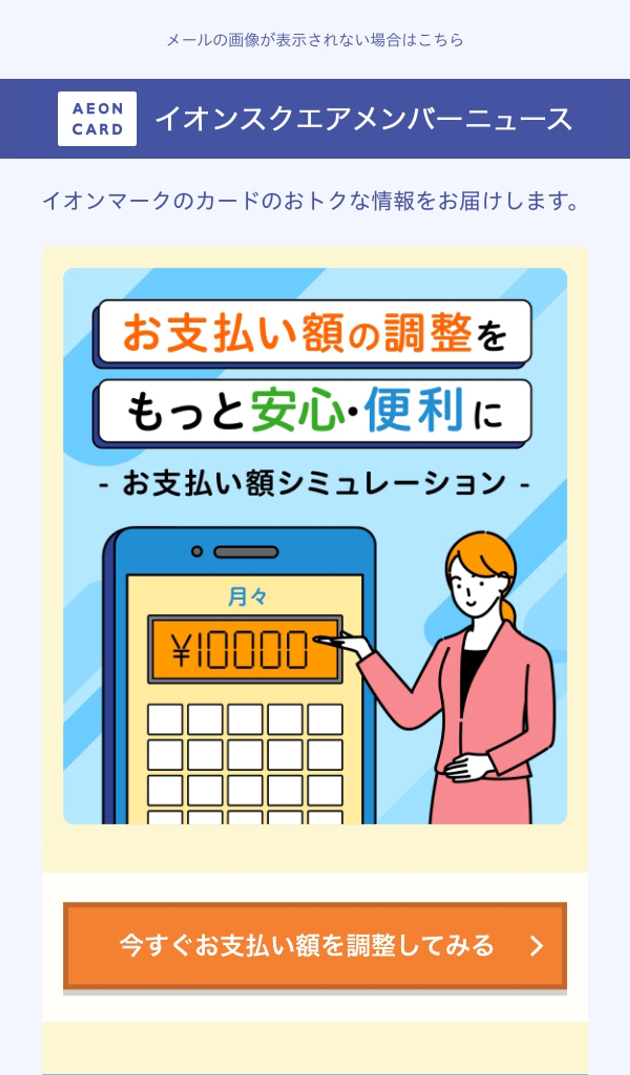 AEON／LP・メルマガ②-1