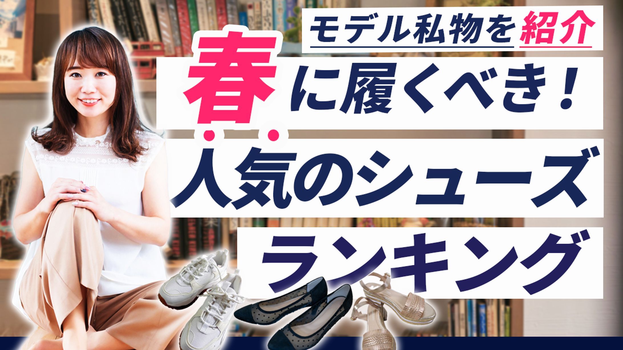 ファッション系サムネイル-1
