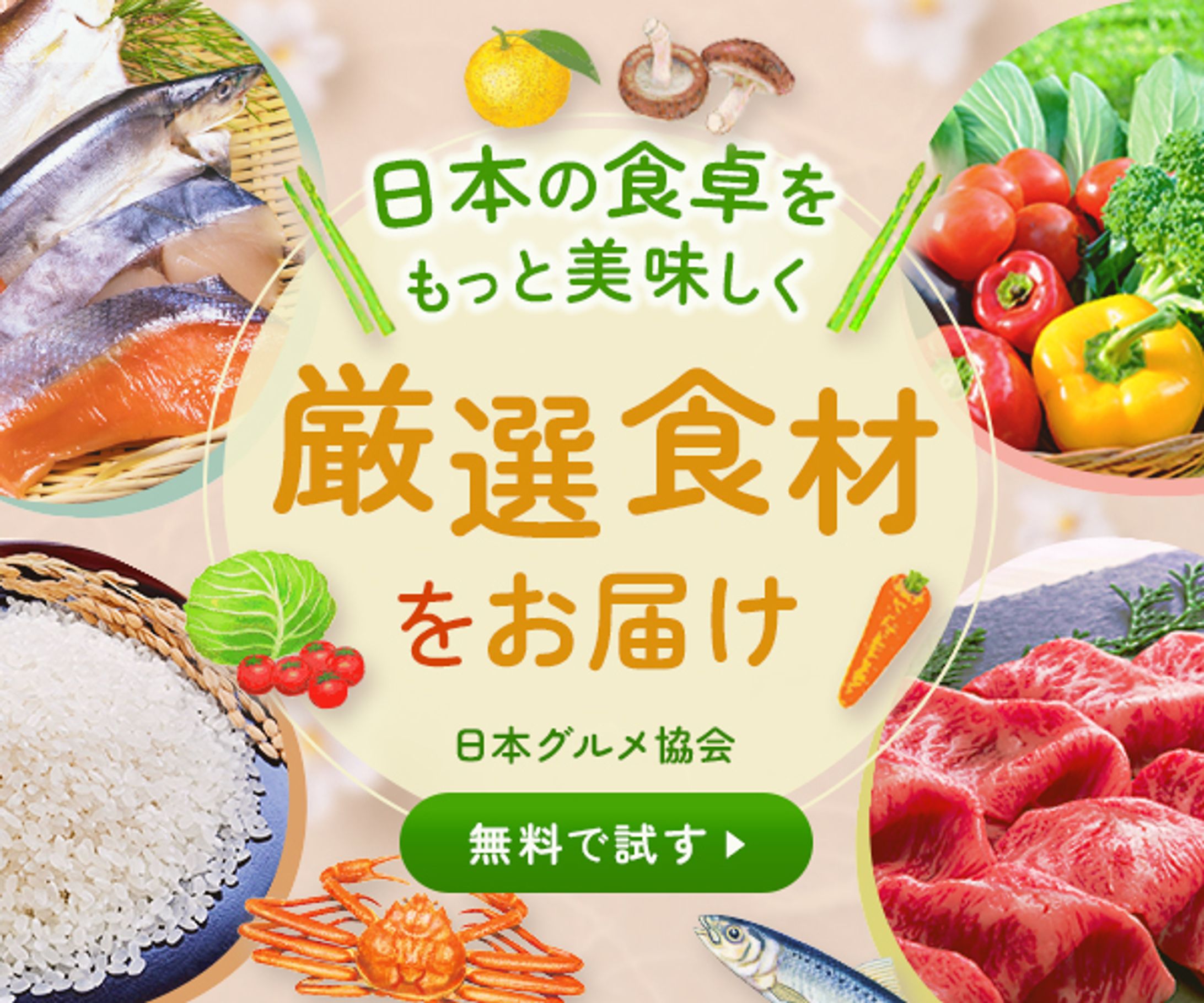 バナー：食品ECサイトのプロモーション-1