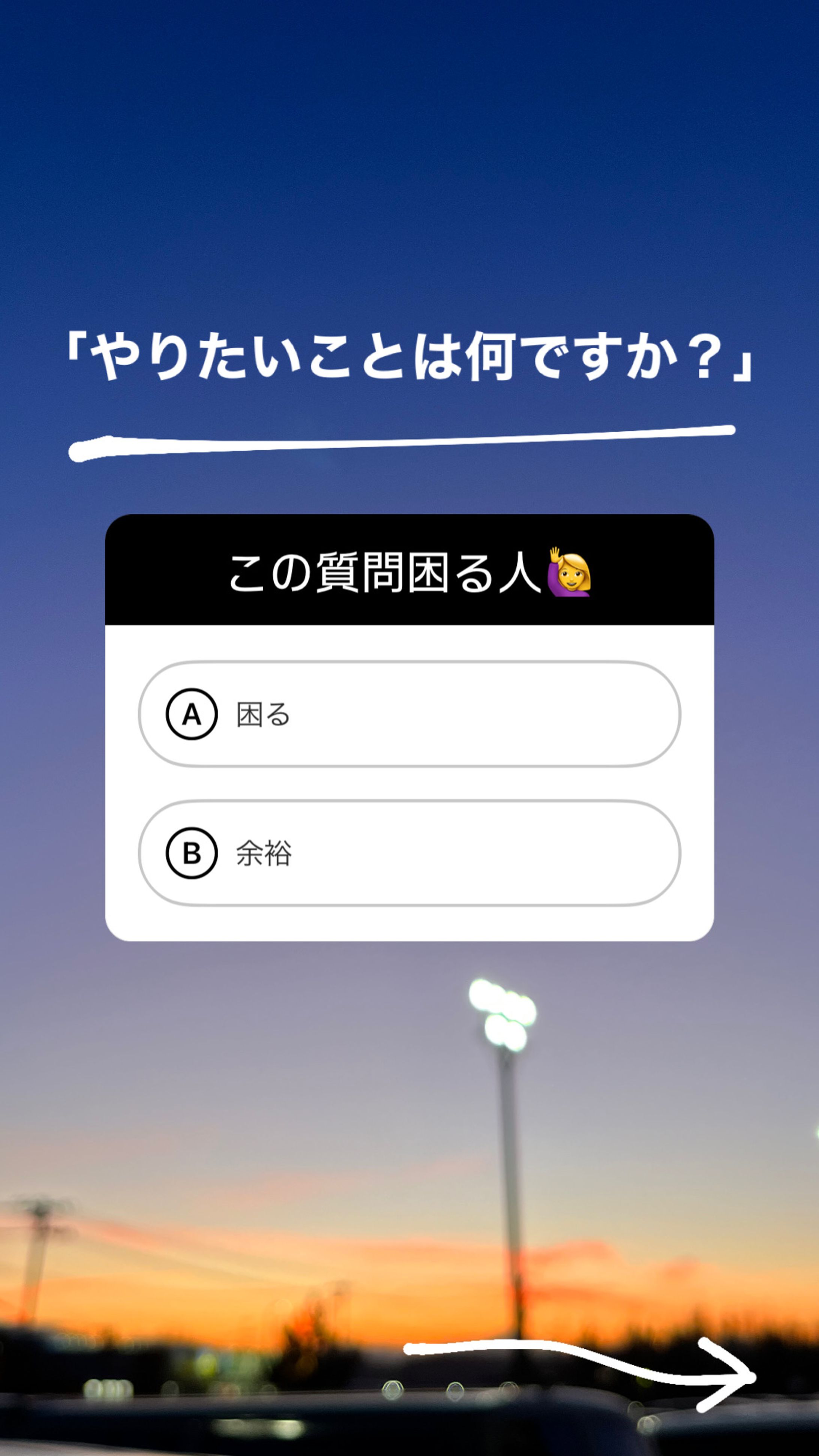 【ストーリーズ作成】やりたいことがわからない人へ-1