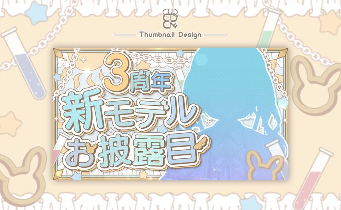 青空ヒナタ様│サムネ