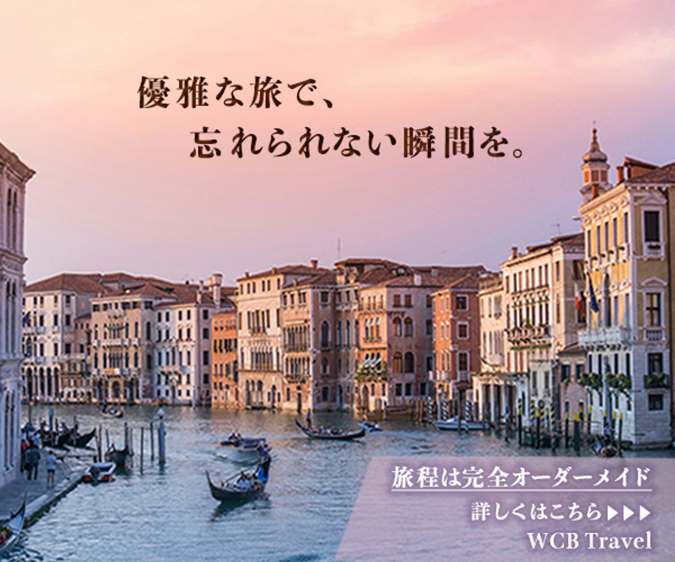 バナー練習「旅行」-1