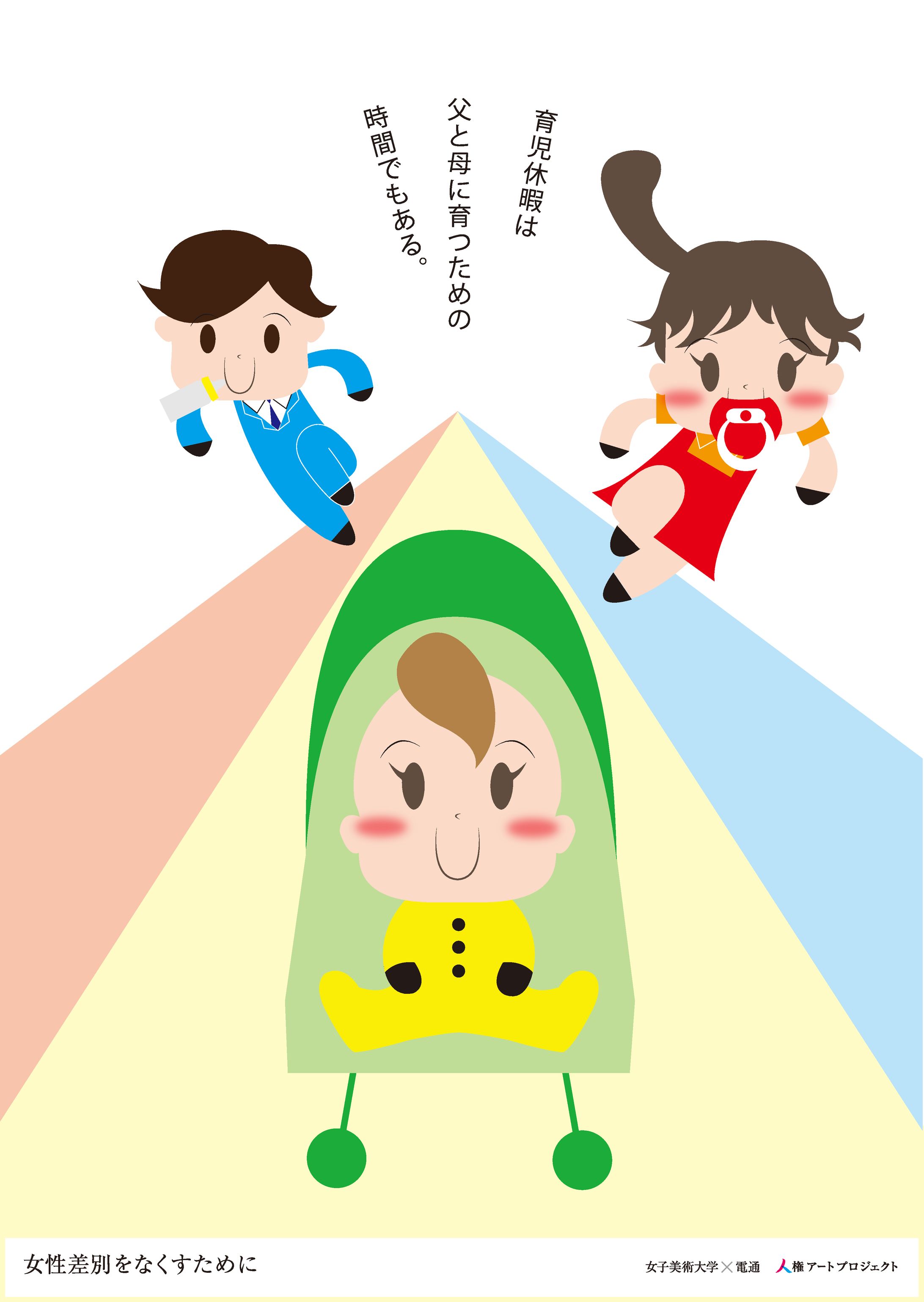 電通 人権アートポスター-1