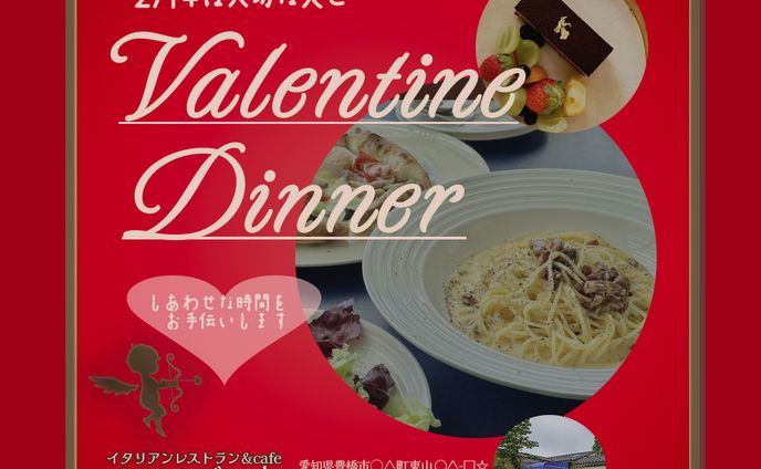valentine、バランスプラン