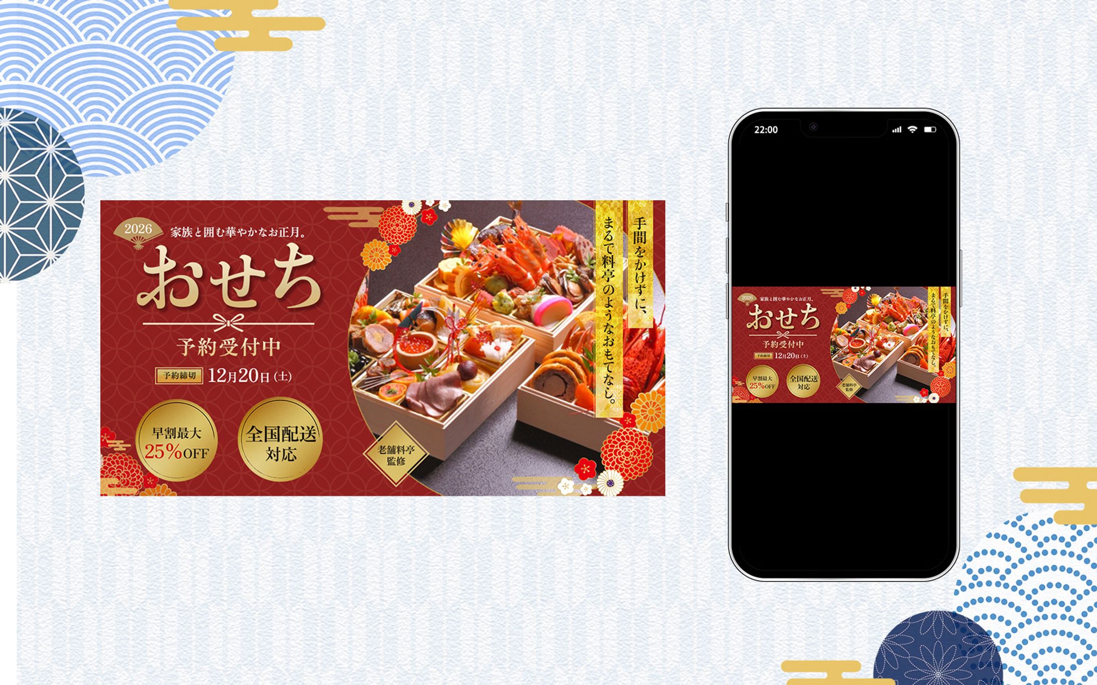 【自主制作】おせち料理の通販サイト用バナー-1