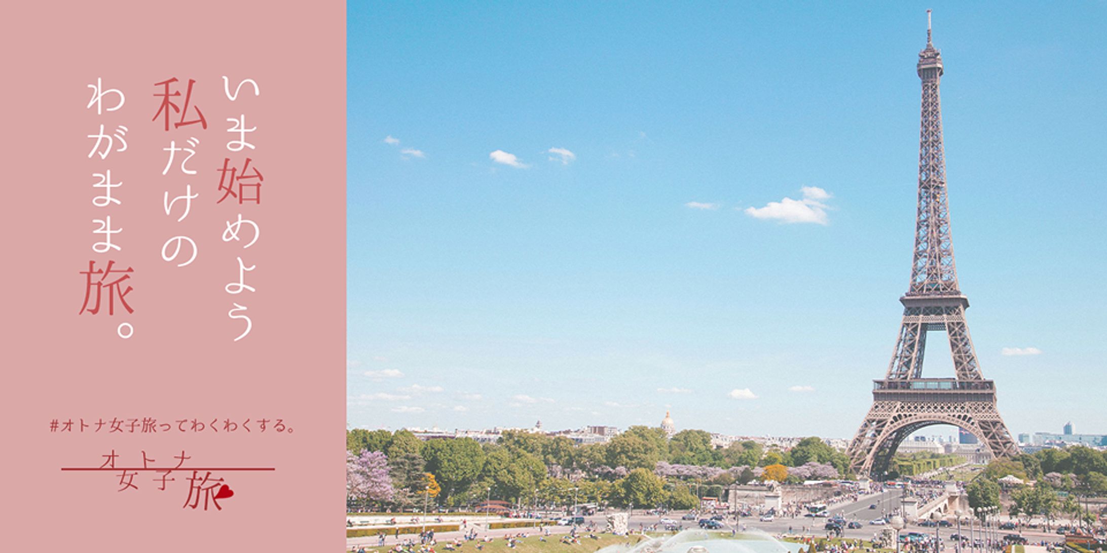 女子旅バナー.2-1