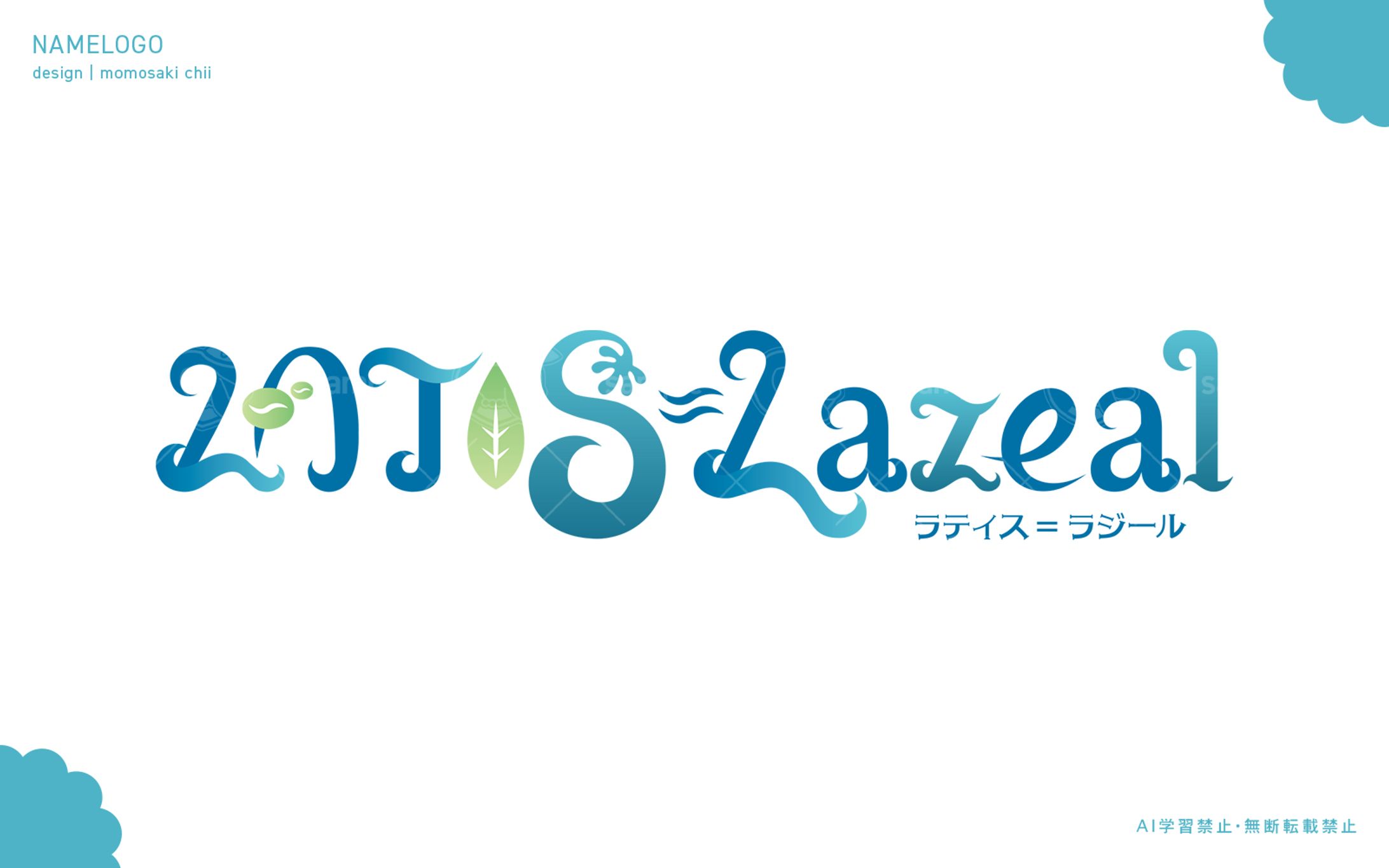 LATIS=Lazeal様｜ネームロゴ-1