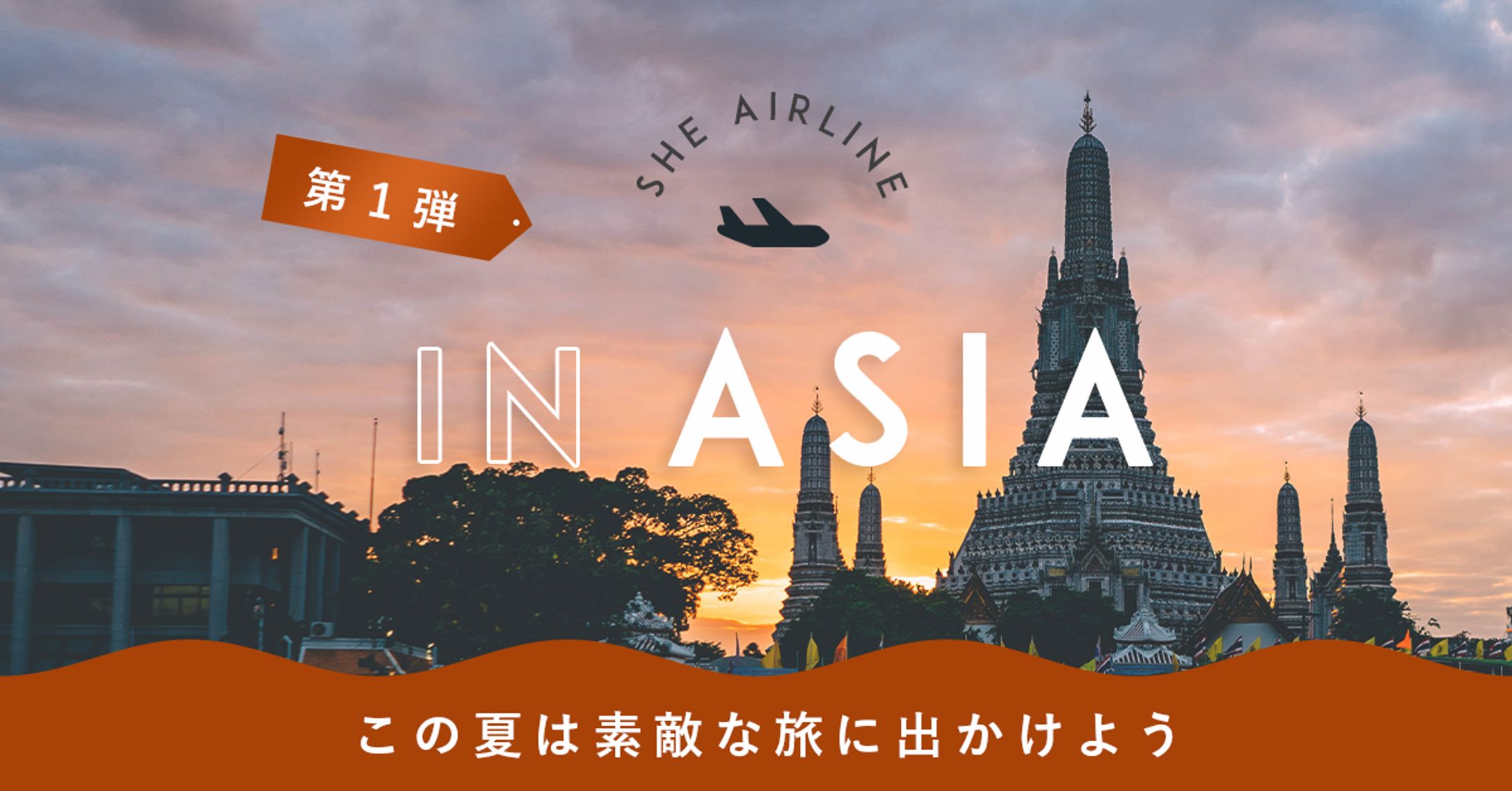 【スクール課題】SHE AIRLINE-1